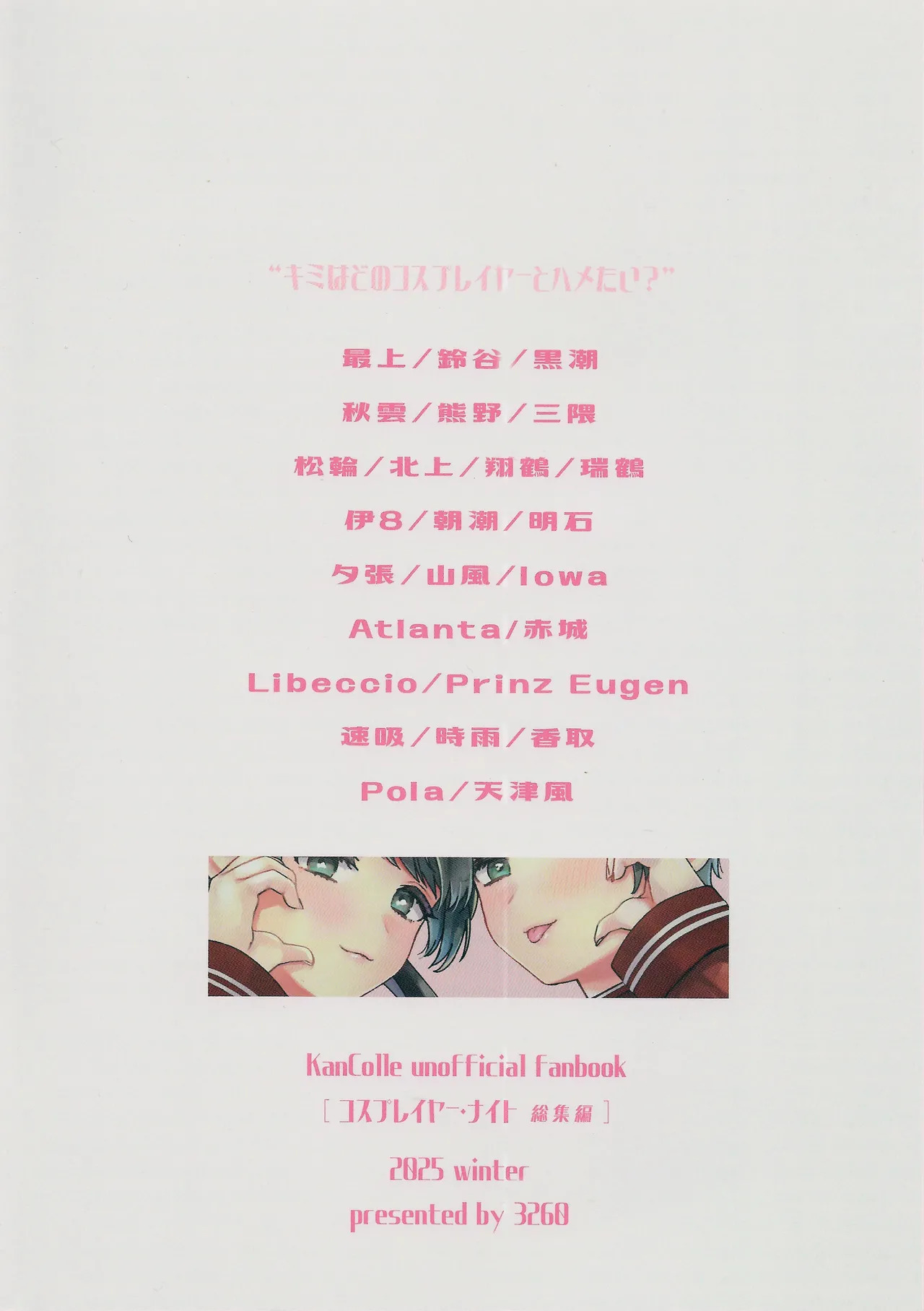 (C107) [3260 (Saburou)] Cosplayer・Night Soushuuhen(Kantai Collection -KanColle-) - Page 66