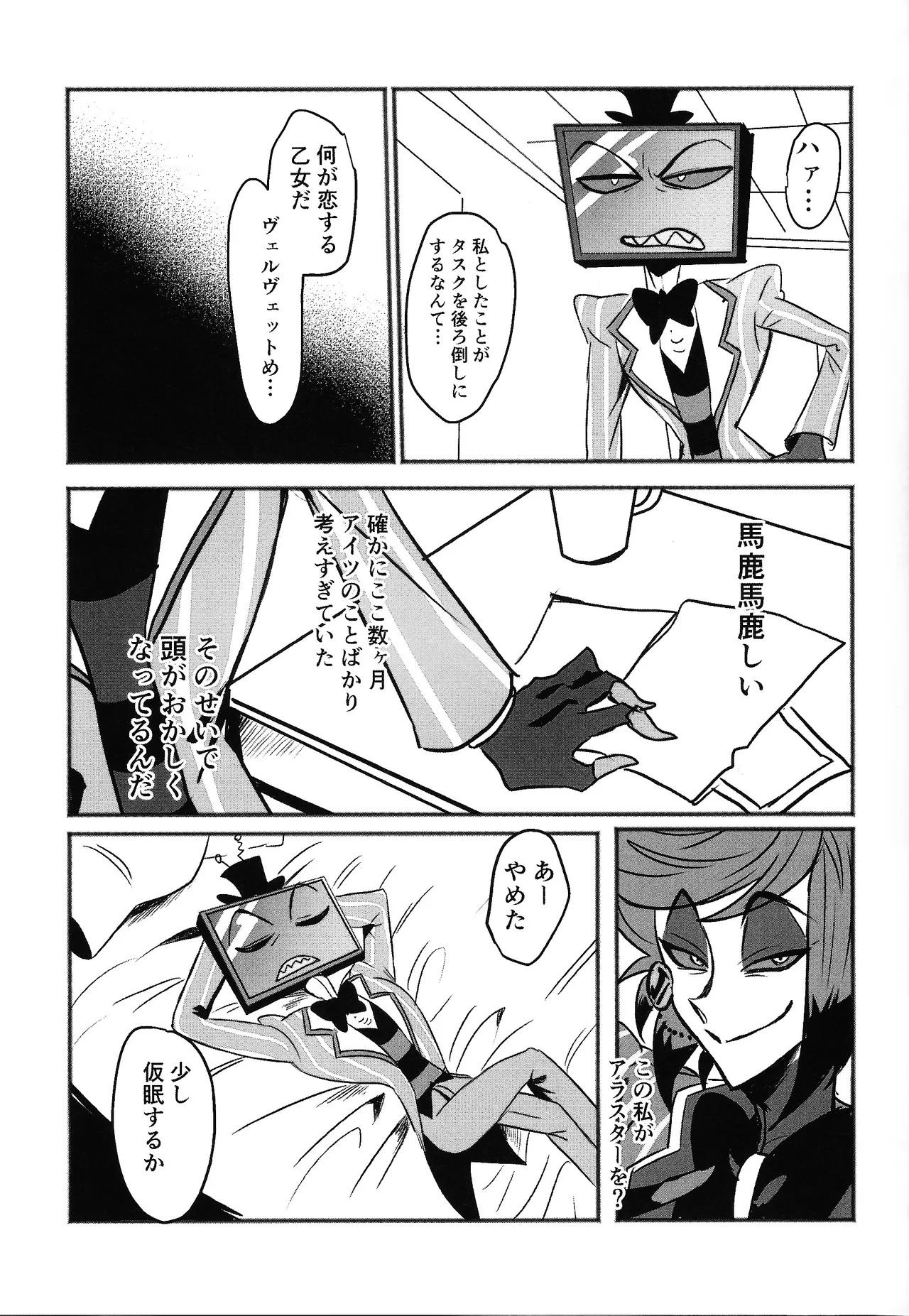 [coconat (Tokonatsu)] Violence XXX (Hazbin Hotel) - Page 9