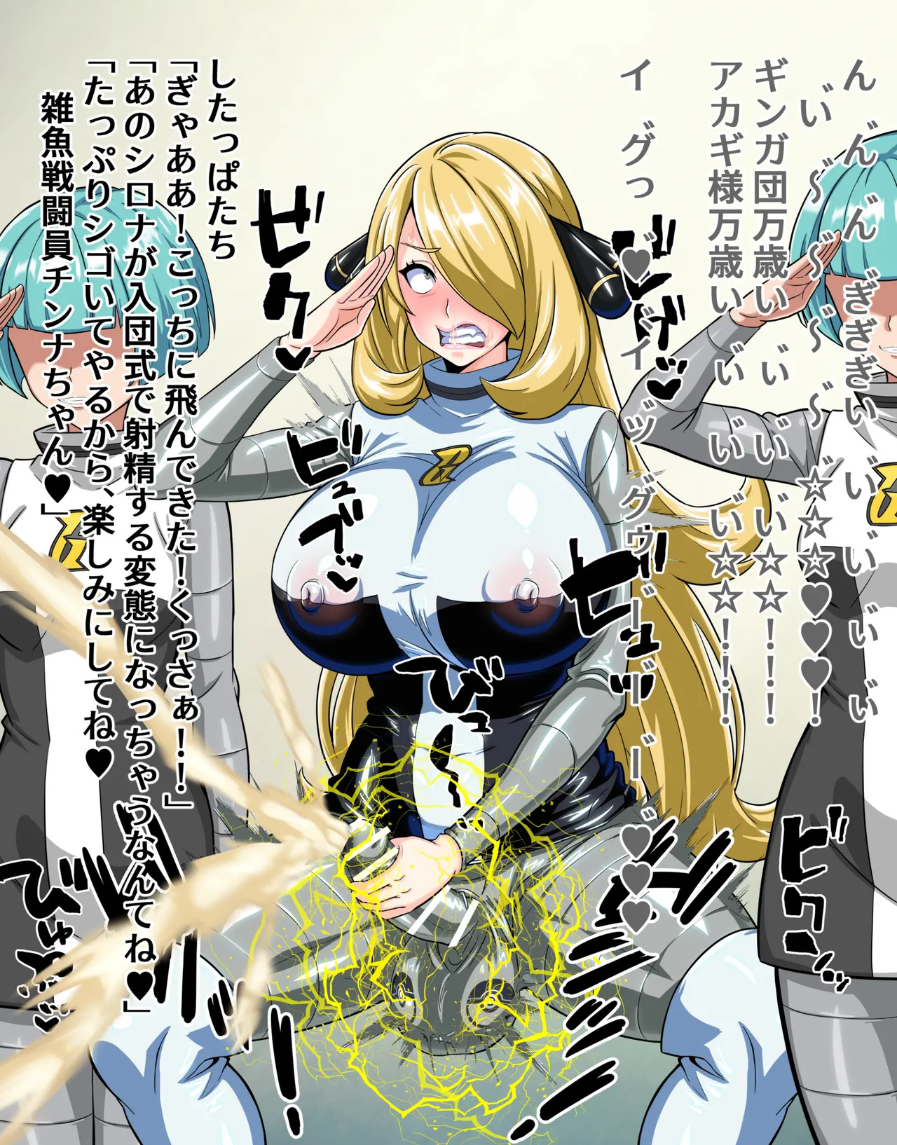 [FuTough45] Futanari Cynthia as a Grunt Combatant ~Part 1~ - Page 18
