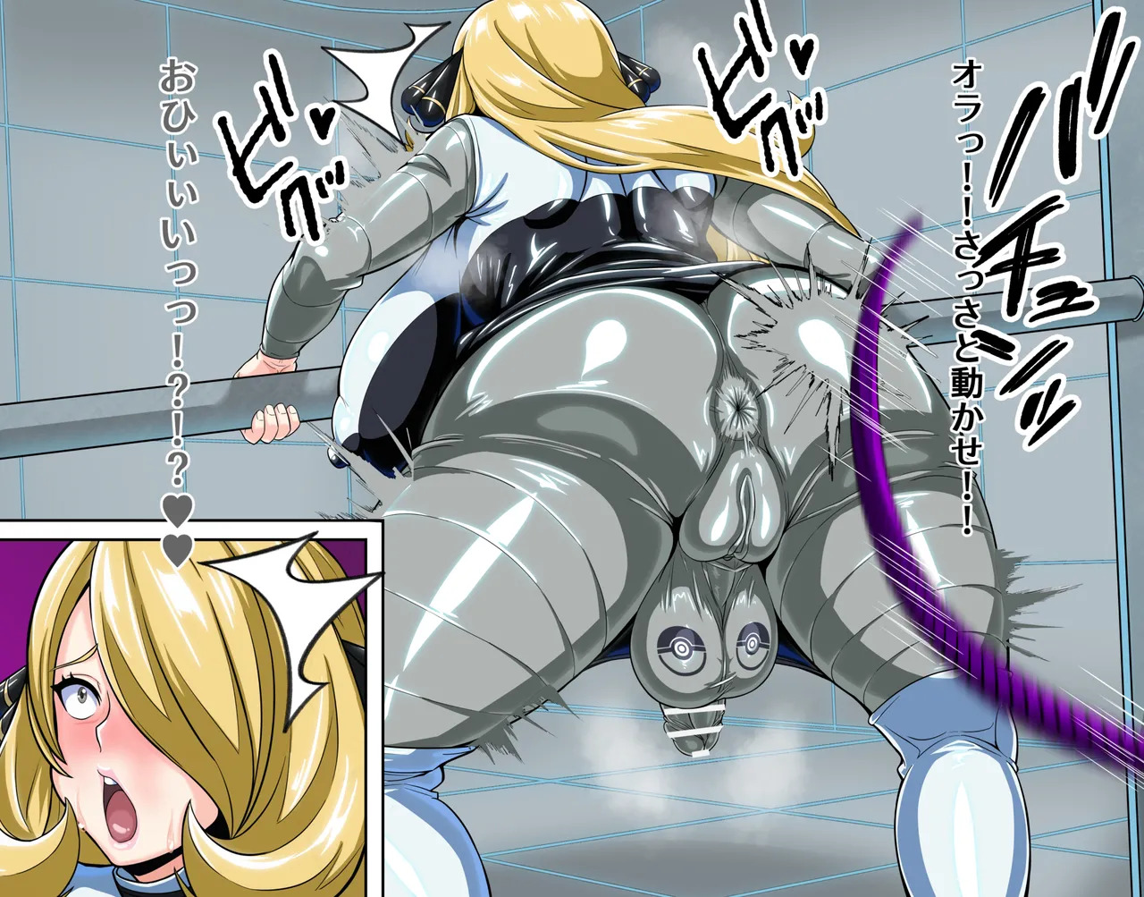 [FuTough45] Futanari Cynthia as a Grunt Combatant ~Part 1~ - Page 24