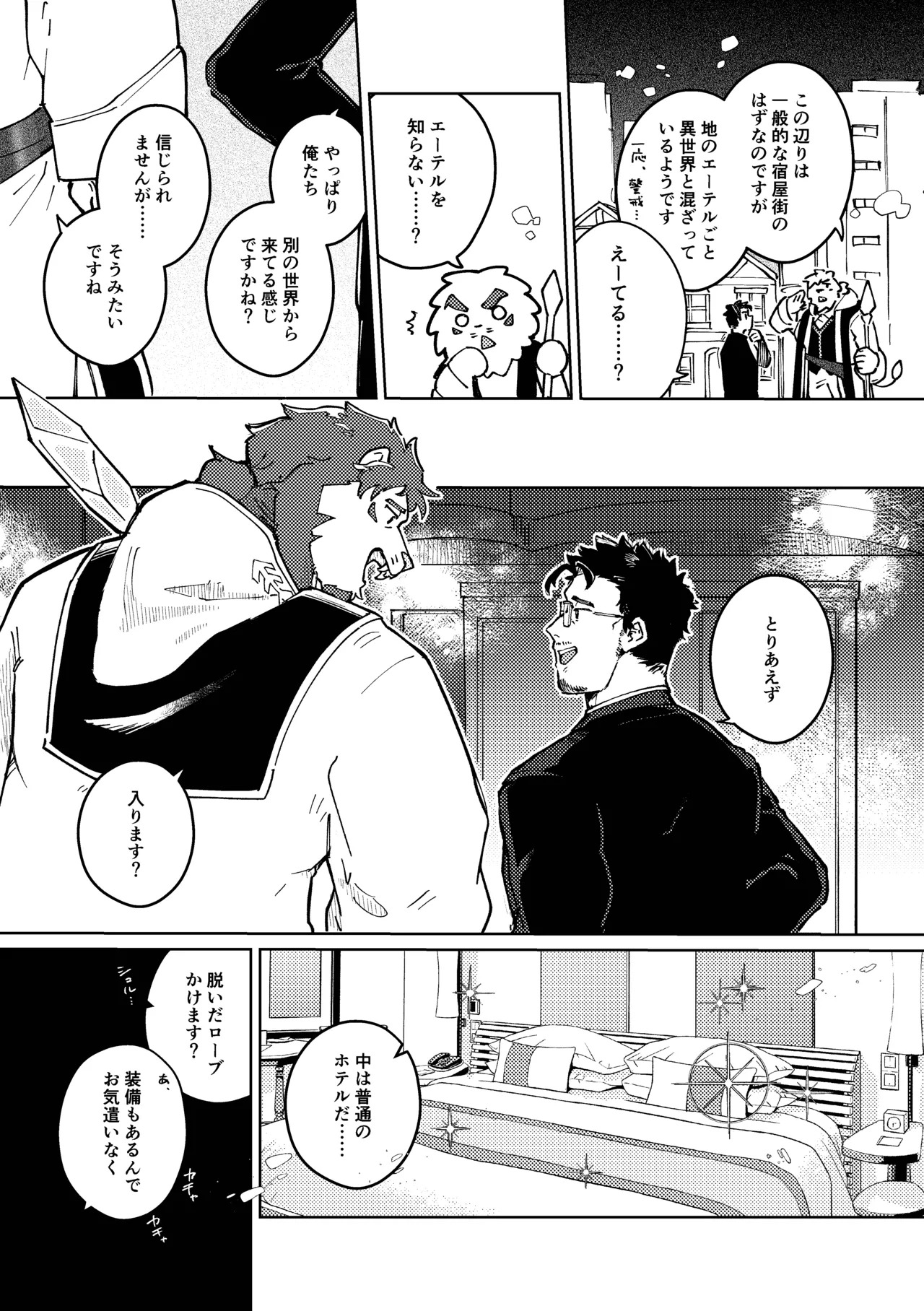 [そーちゃん] よければ今夜、会いませんか [Japanese][Digital] - Page 10
