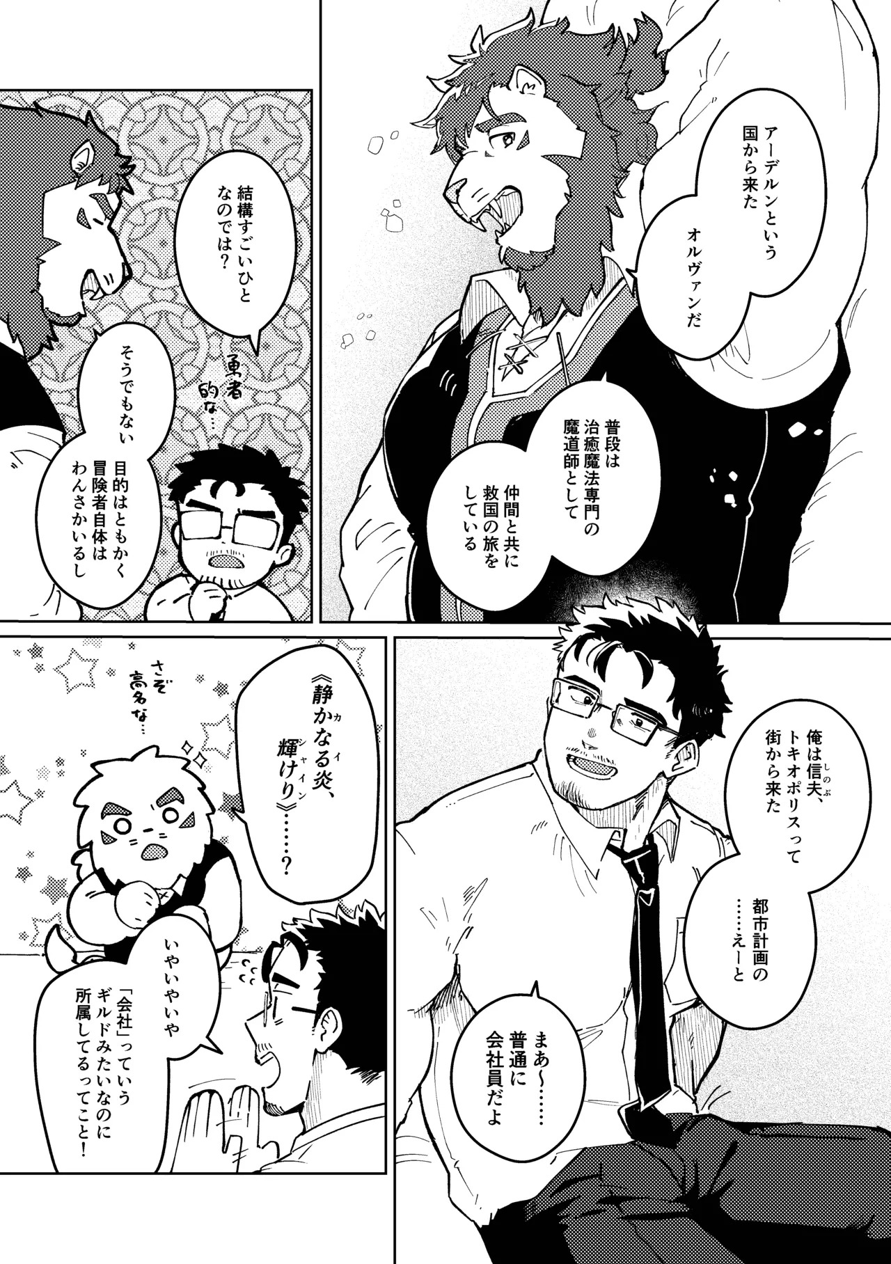 [そーちゃん] よければ今夜、会いませんか [Japanese][Digital] - Page 12