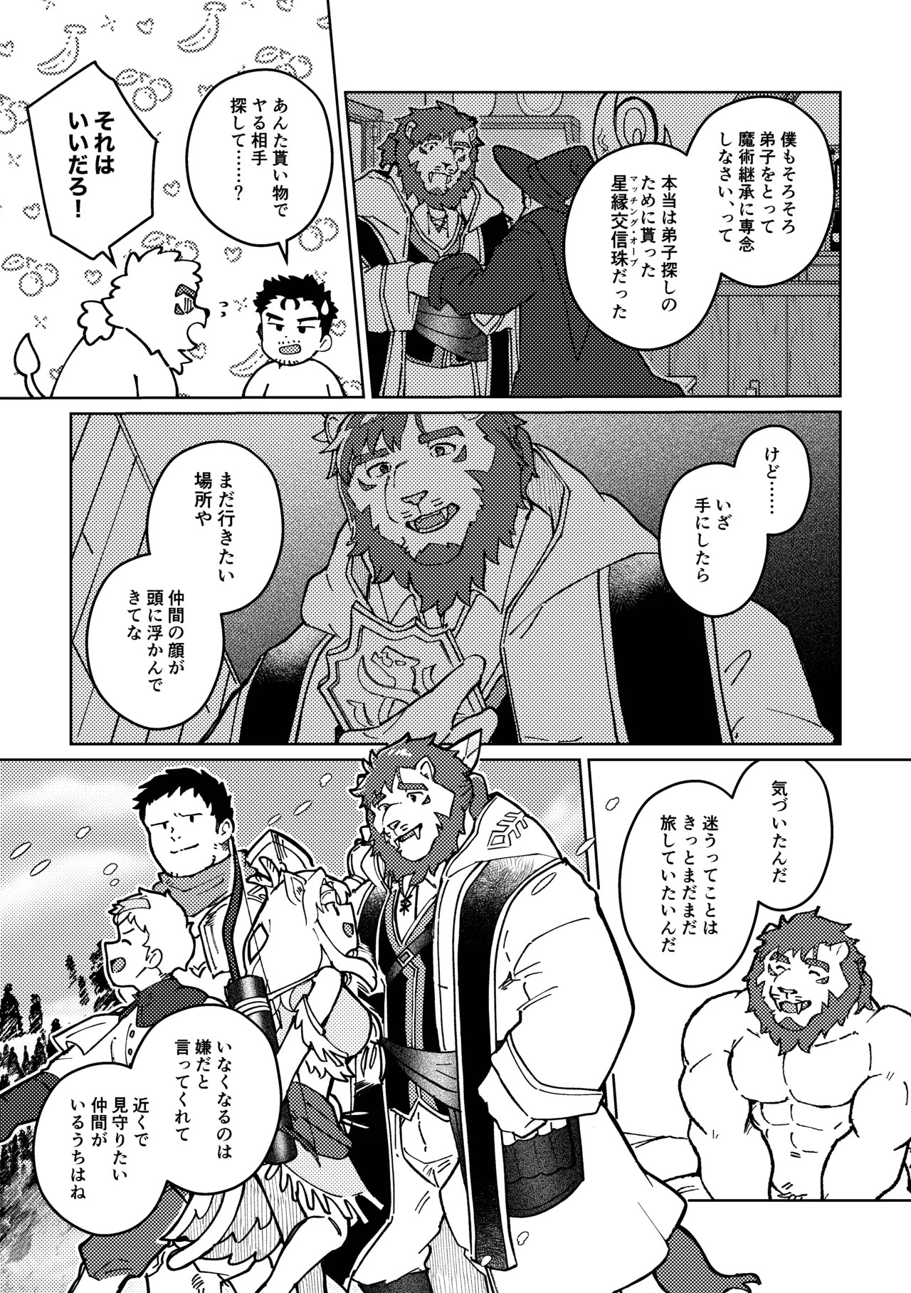 [そーちゃん] よければ今夜、会いませんか [Japanese][Digital] - Page 22