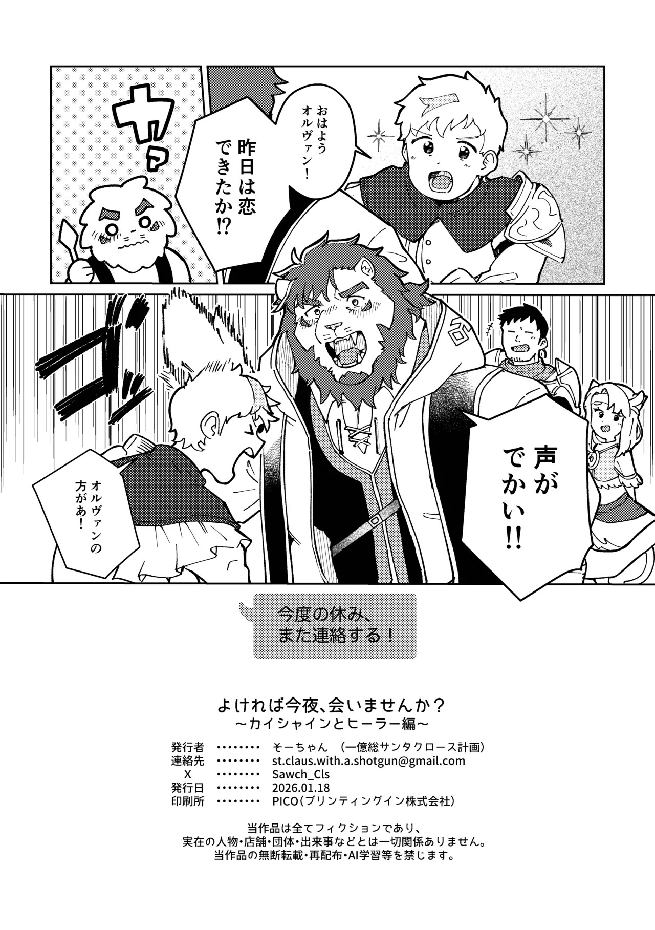 [そーちゃん] よければ今夜、会いませんか [Japanese][Digital] - Page 30
