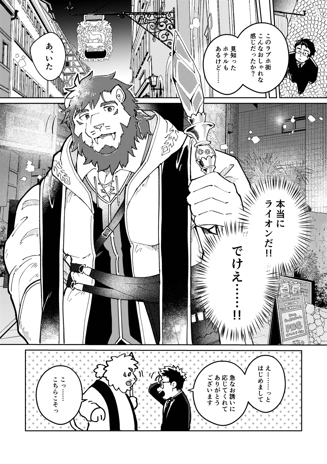 [そーちゃん] よければ今夜、会いませんか [Japanese][Digital] - Page 9