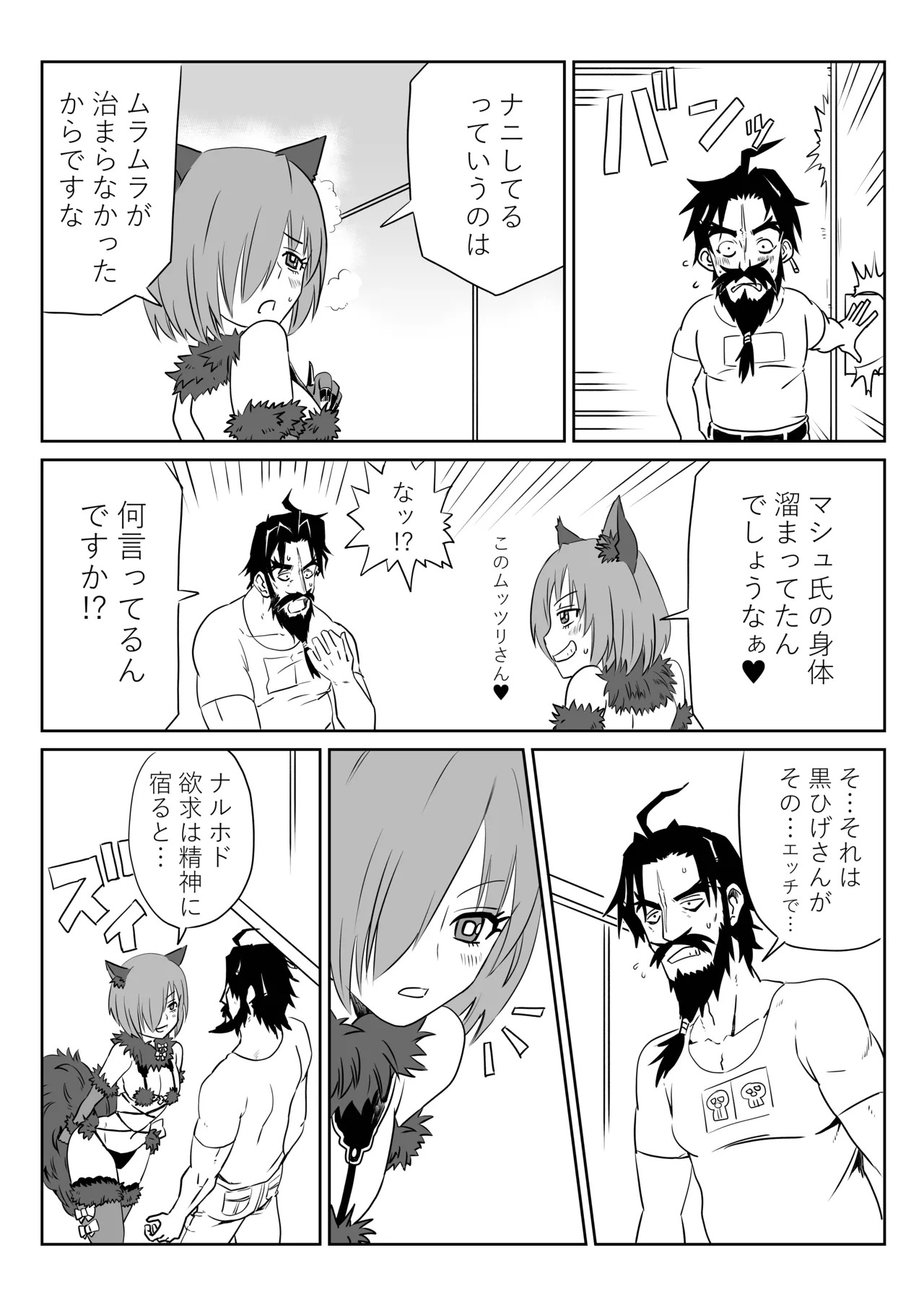 [京唄麻呂] TSFでGO！(Fate/Grand Order) - Page 14