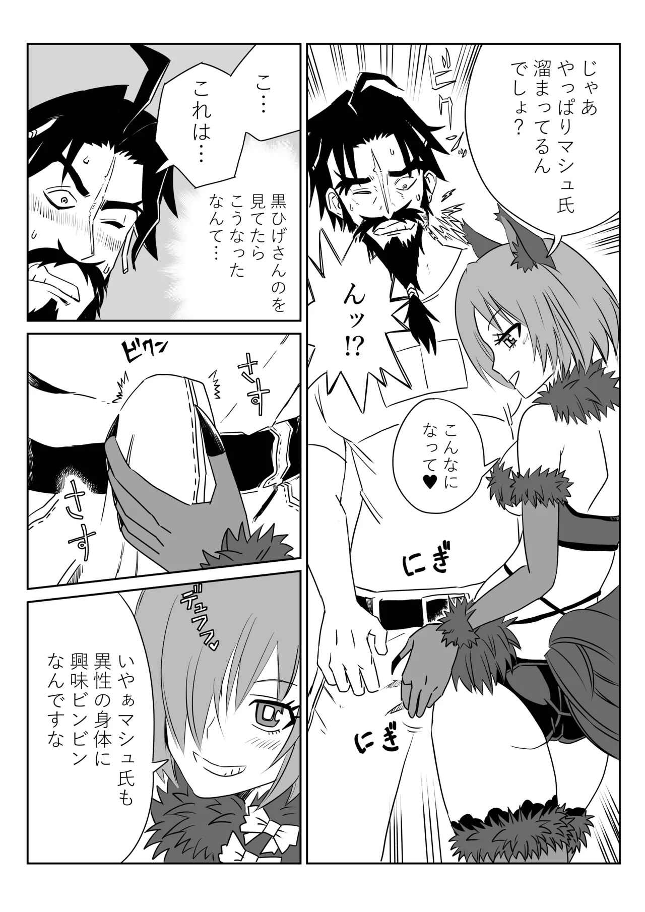 [京唄麻呂] TSFでGO！(Fate/Grand Order) - Page 15