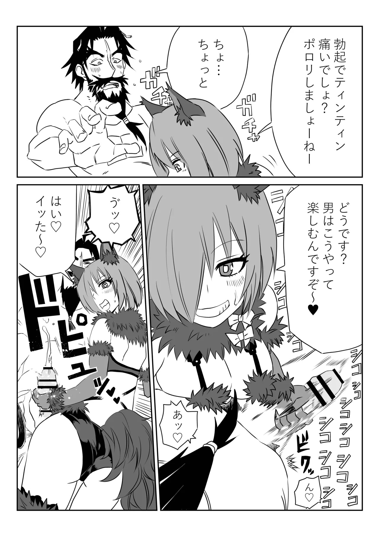 [京唄麻呂] TSFでGO！(Fate/Grand Order) - Page 16