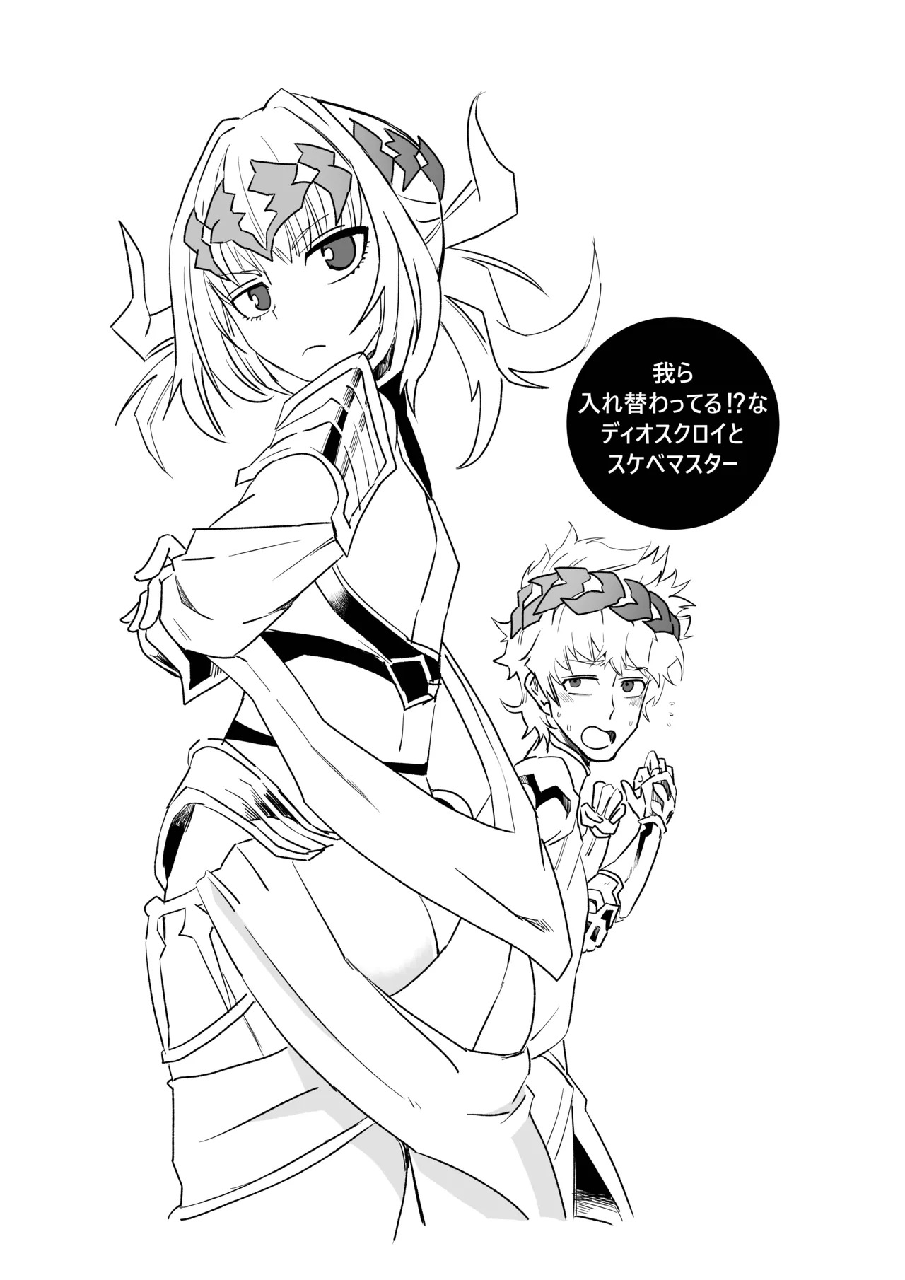 [京唄麻呂] TSFでGO！(Fate/Grand Order) - Page 22