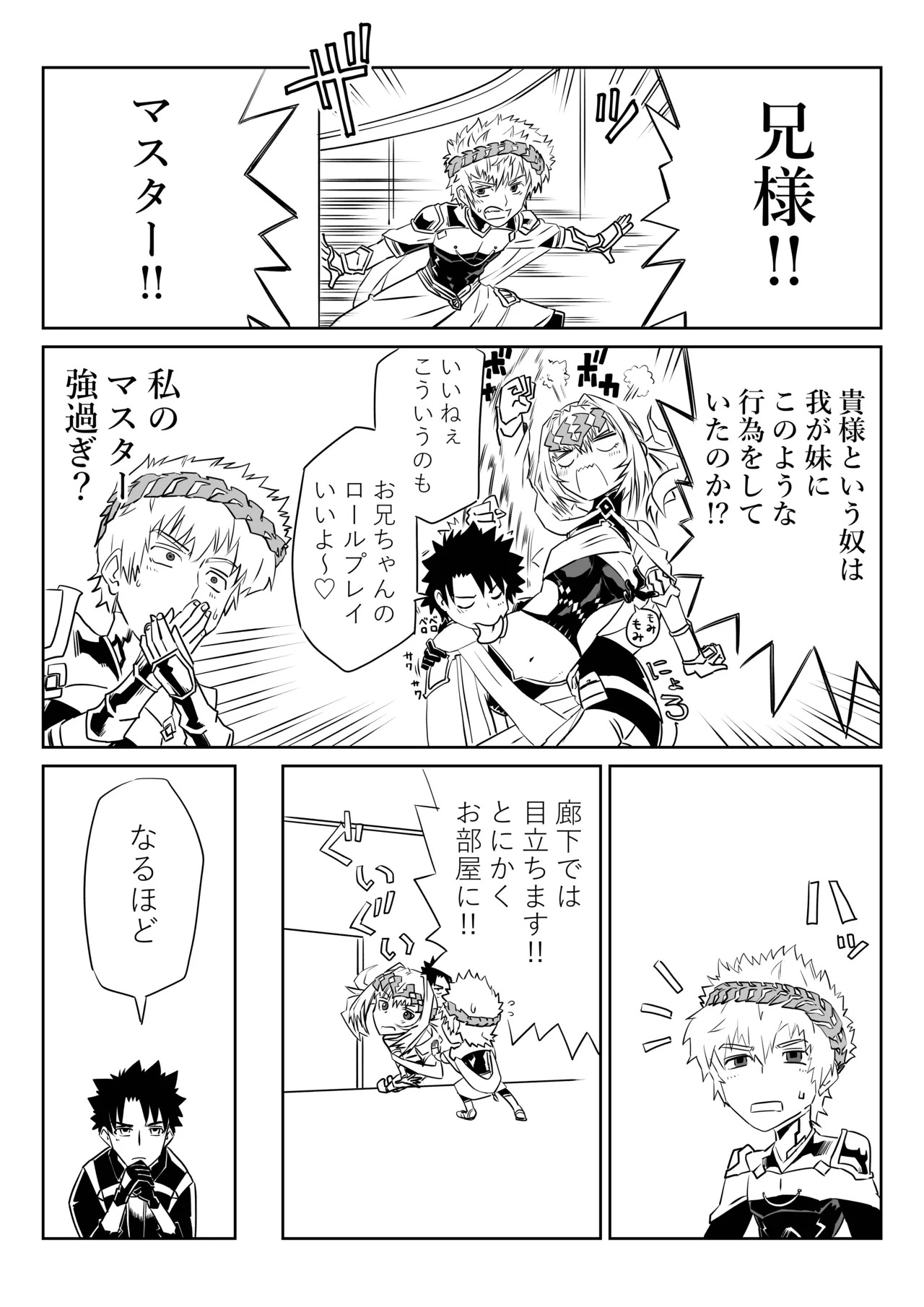 [京唄麻呂] TSFでGO！(Fate/Grand Order) - Page 26