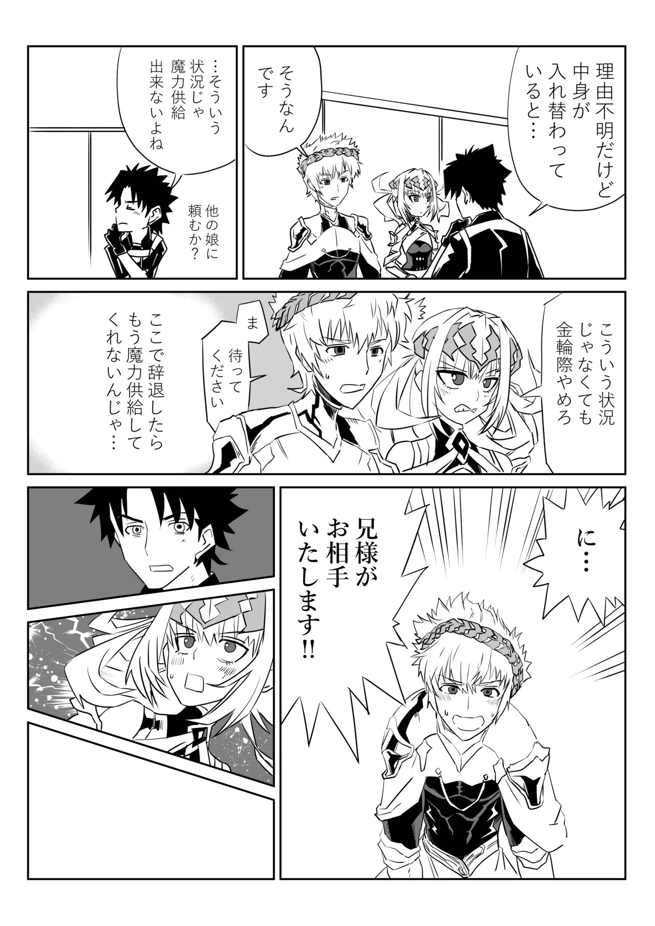 [京唄麻呂] TSFでGO！(Fate/Grand Order) - Page 27