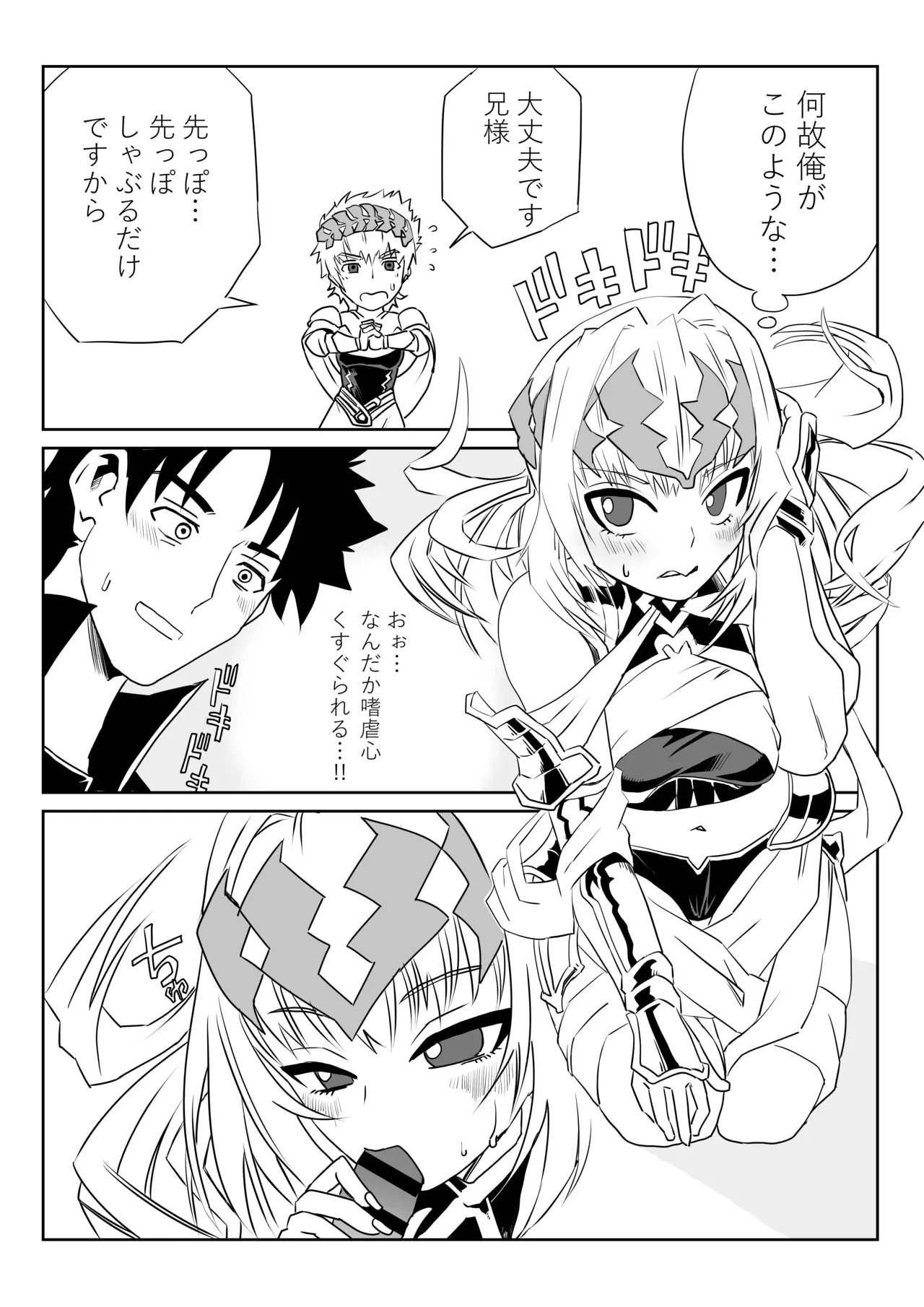 [京唄麻呂] TSFでGO！(Fate/Grand Order) - Page 28