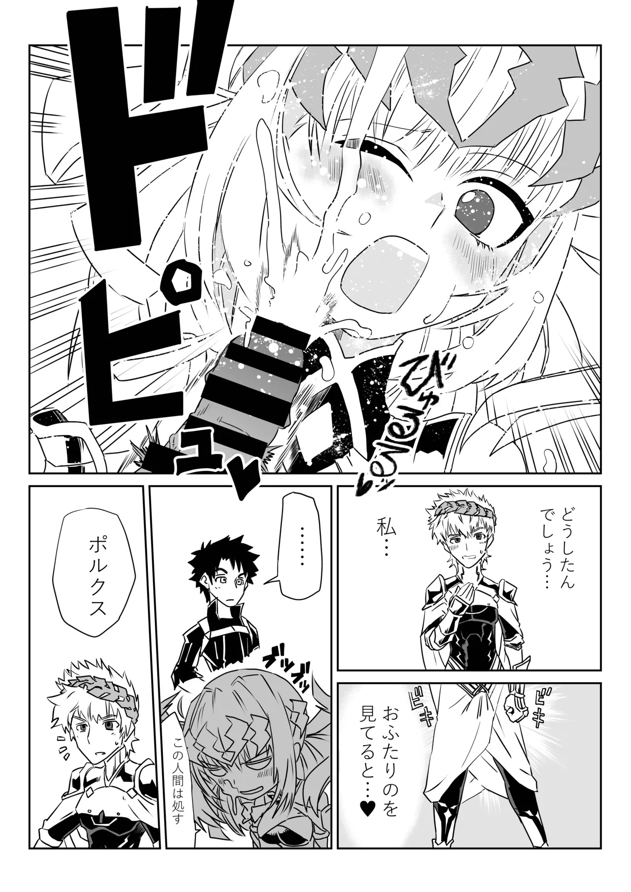 [京唄麻呂] TSFでGO！(Fate/Grand Order) - Page 30
