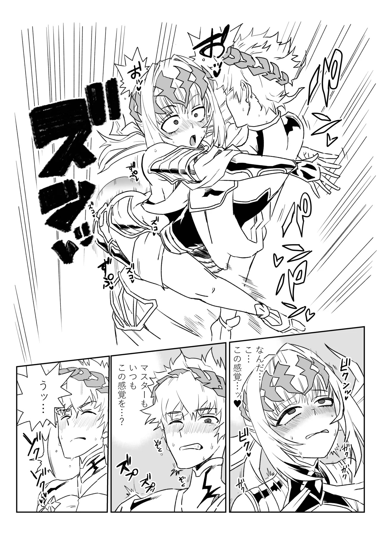 [京唄麻呂] TSFでGO！(Fate/Grand Order) - Page 32