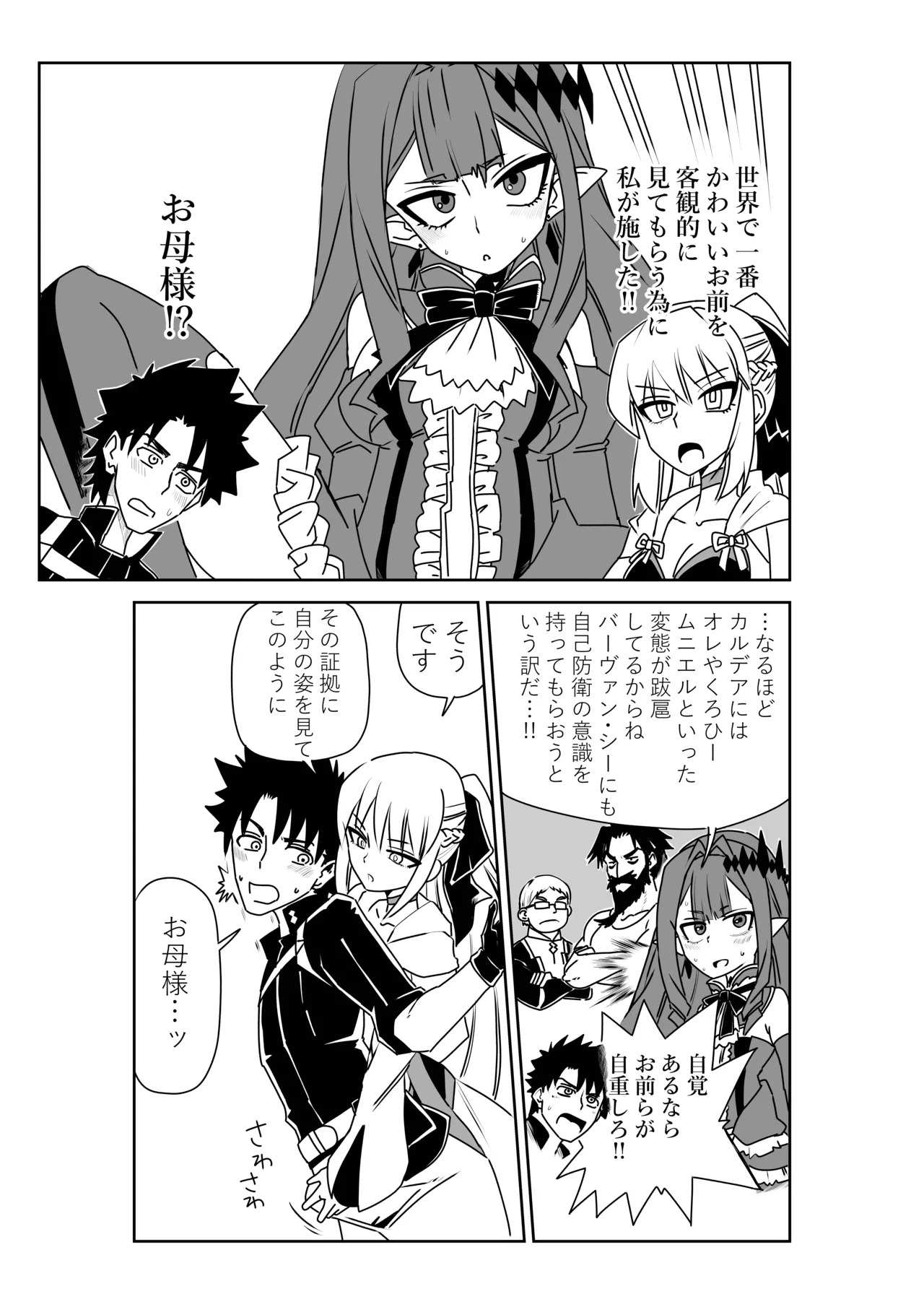 [京唄麻呂] TSFでGO！(Fate/Grand Order) - Page 42