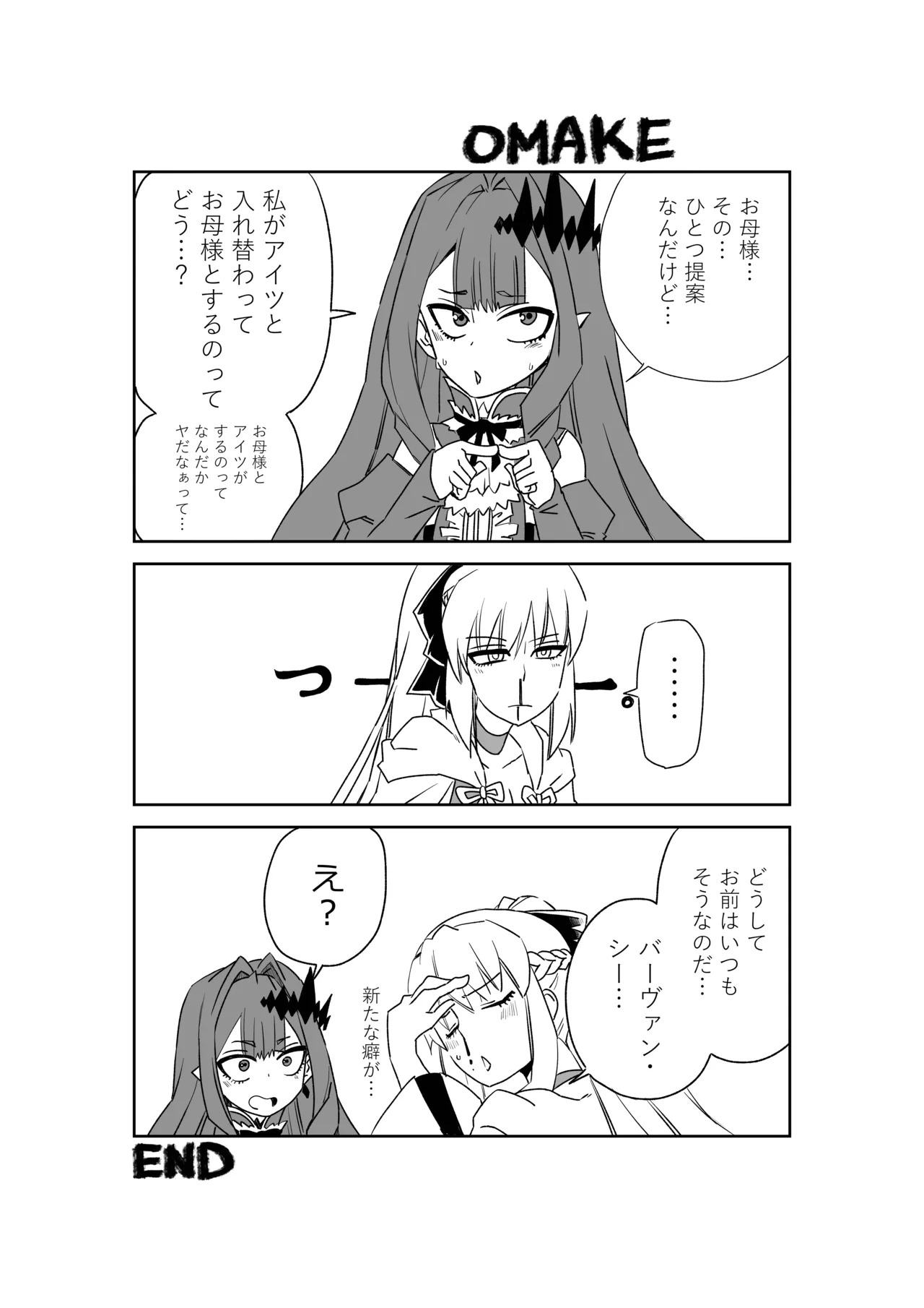 [京唄麻呂] TSFでGO！(Fate/Grand Order) - Page 46