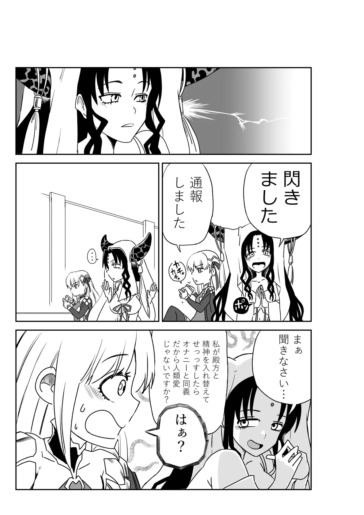 [京唄麻呂] TSFでGO！(Fate/Grand Order) - Page 48