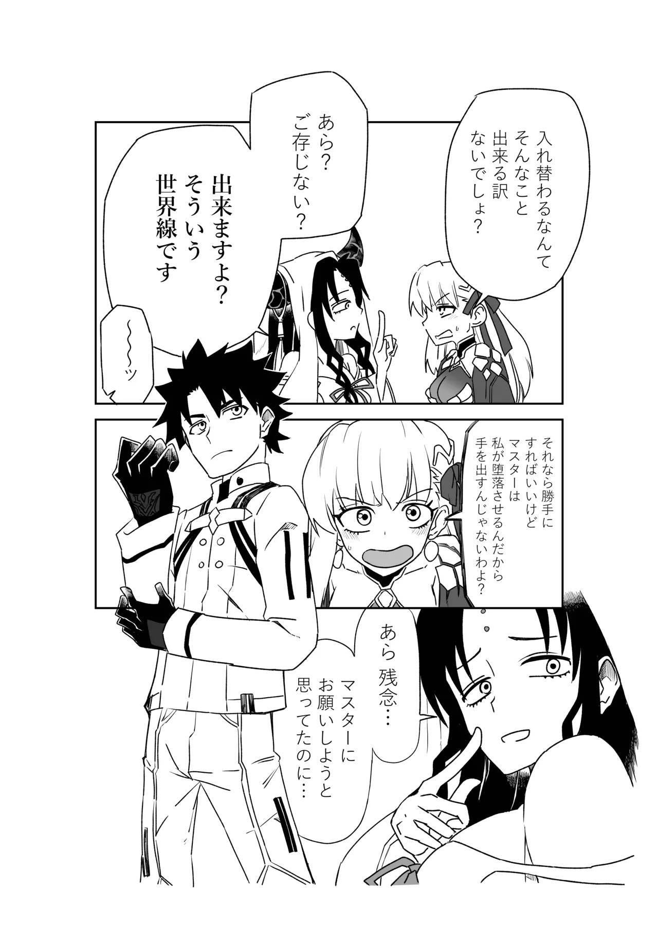 [京唄麻呂] TSFでGO！(Fate/Grand Order) - Page 49