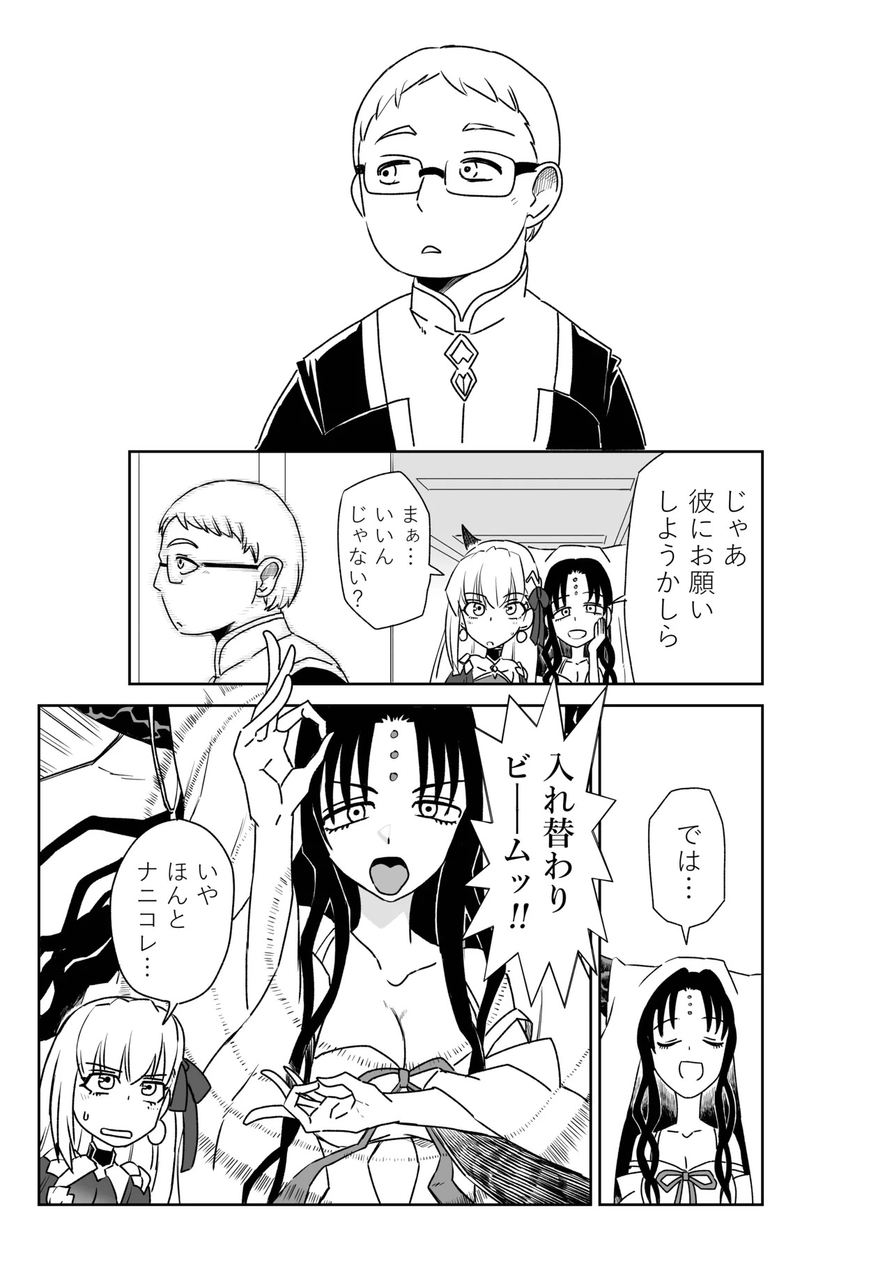 [京唄麻呂] TSFでGO！(Fate/Grand Order) - Page 50