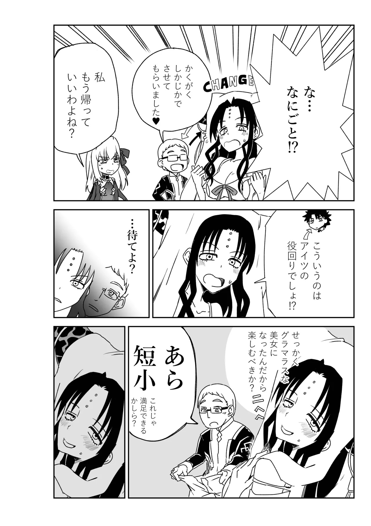 [京唄麻呂] TSFでGO！(Fate/Grand Order) - Page 51