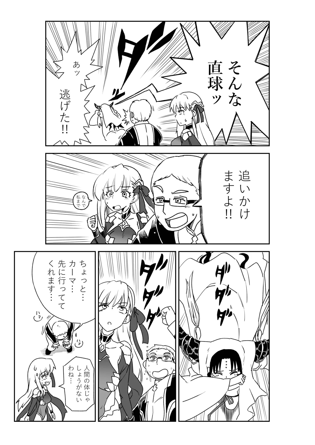 [京唄麻呂] TSFでGO！(Fate/Grand Order) - Page 52