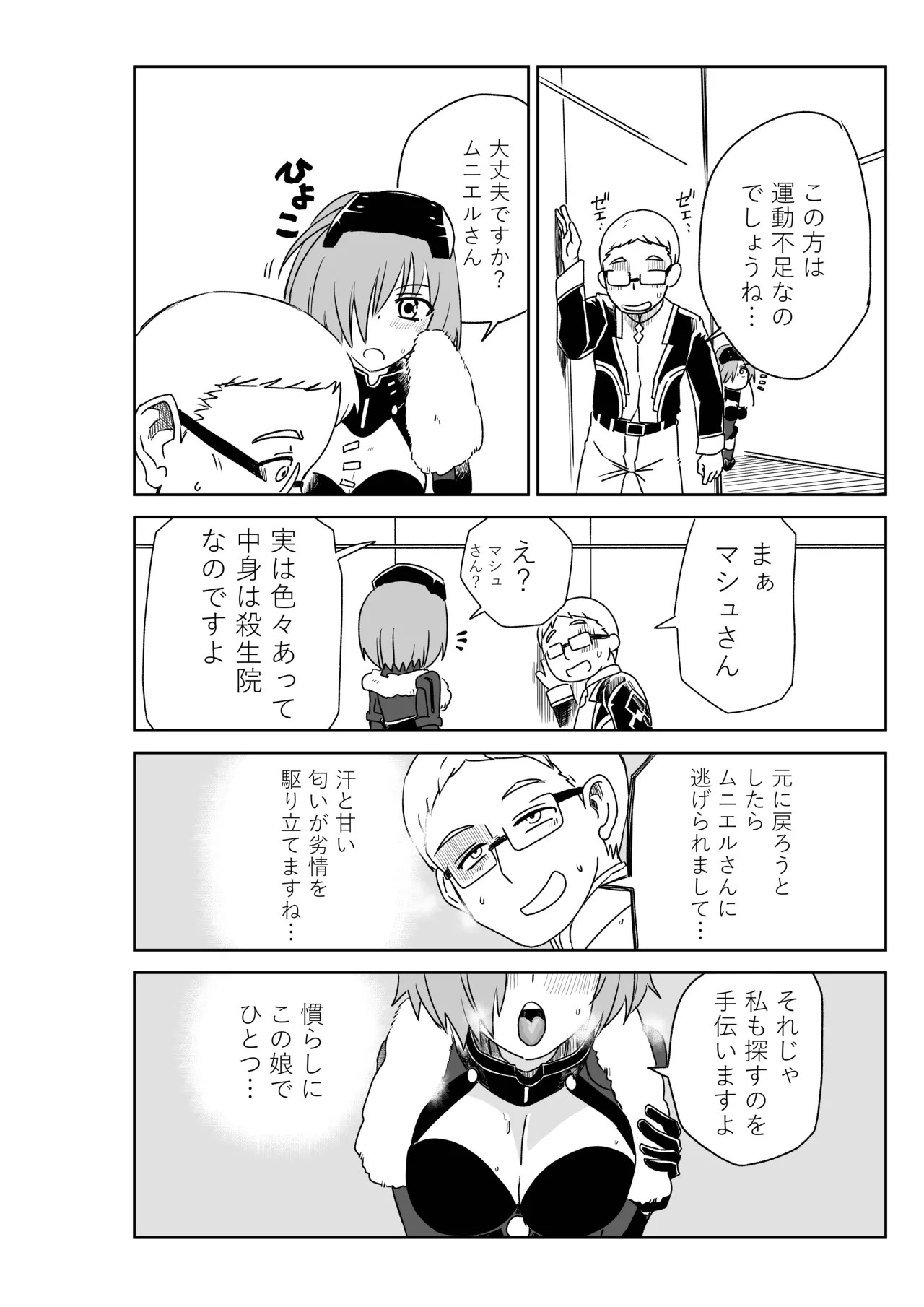 [京唄麻呂] TSFでGO！(Fate/Grand Order) - Page 53