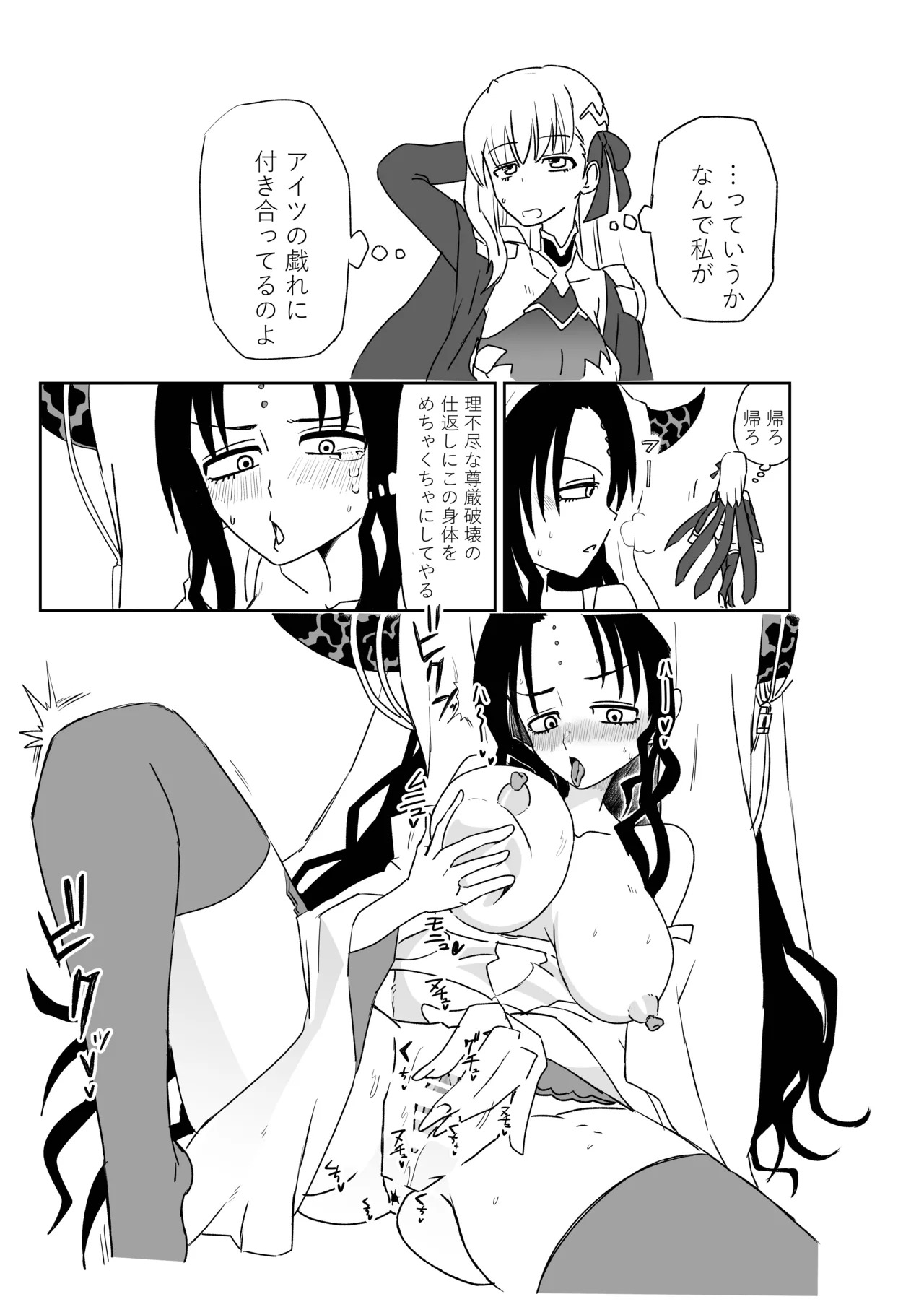 [京唄麻呂] TSFでGO！(Fate/Grand Order) - Page 54