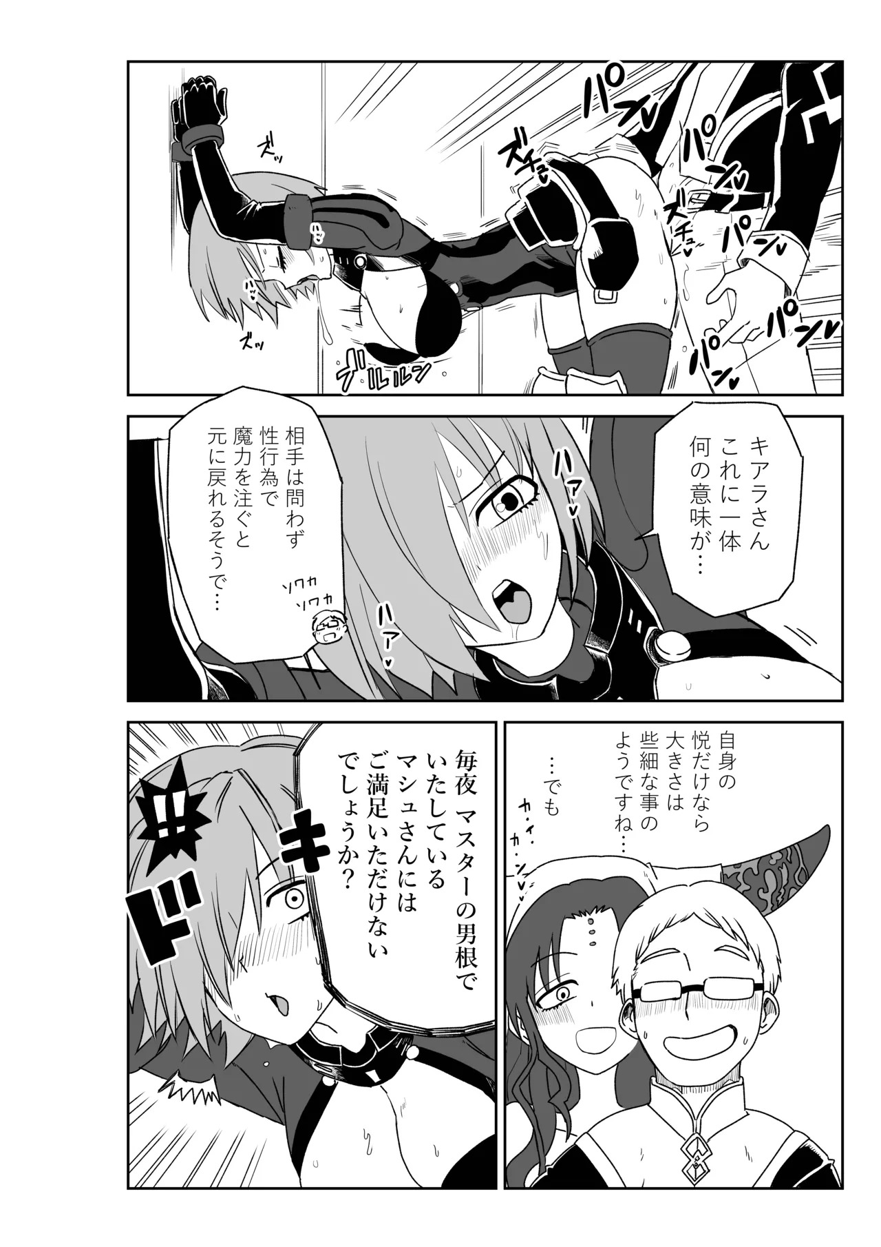 [京唄麻呂] TSFでGO！(Fate/Grand Order) - Page 55