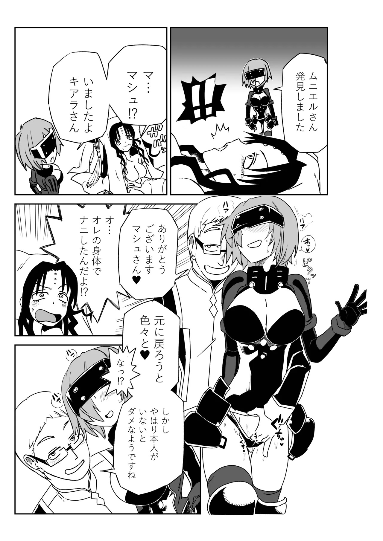 [京唄麻呂] TSFでGO！(Fate/Grand Order) - Page 58