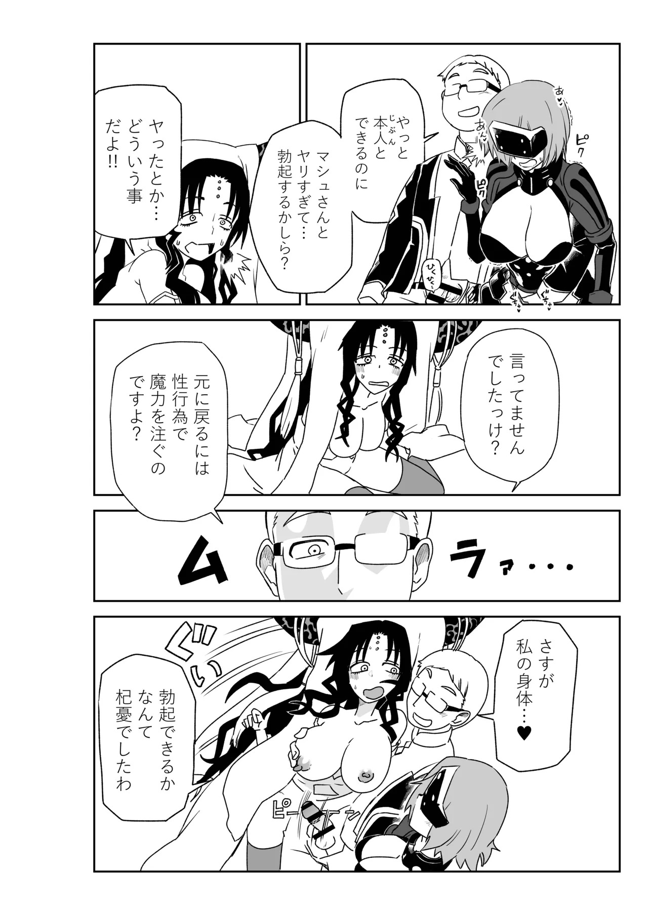 [京唄麻呂] TSFでGO！(Fate/Grand Order) - Page 59
