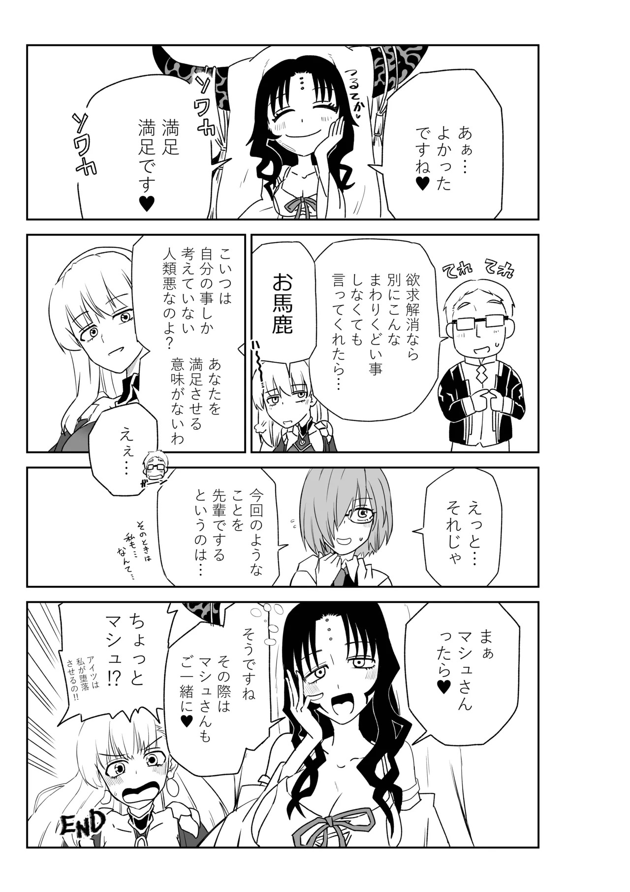 [京唄麻呂] TSFでGO！(Fate/Grand Order) - Page 62