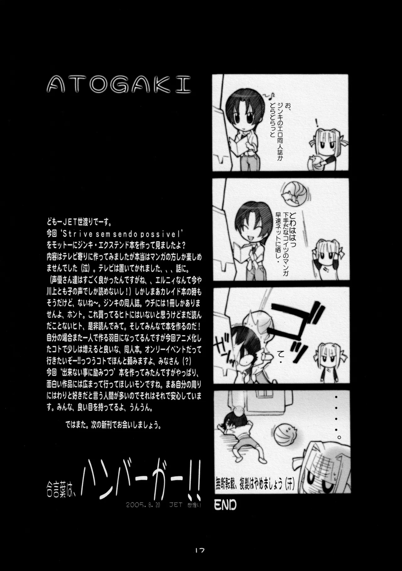 [Yowatari Kouba (Jet Yowatari)] JUNK:EXTEND!! (Jinki:Extend) - Page 16