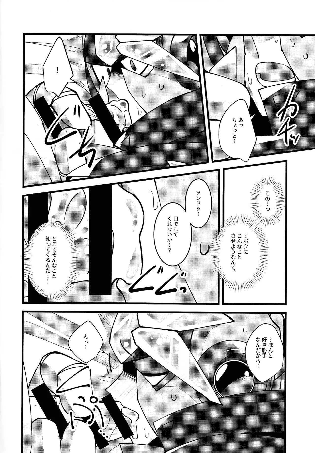 [caelum (Sazanami)] HOTTEST! HEATEST!! (Mega Man 11) - Page 9