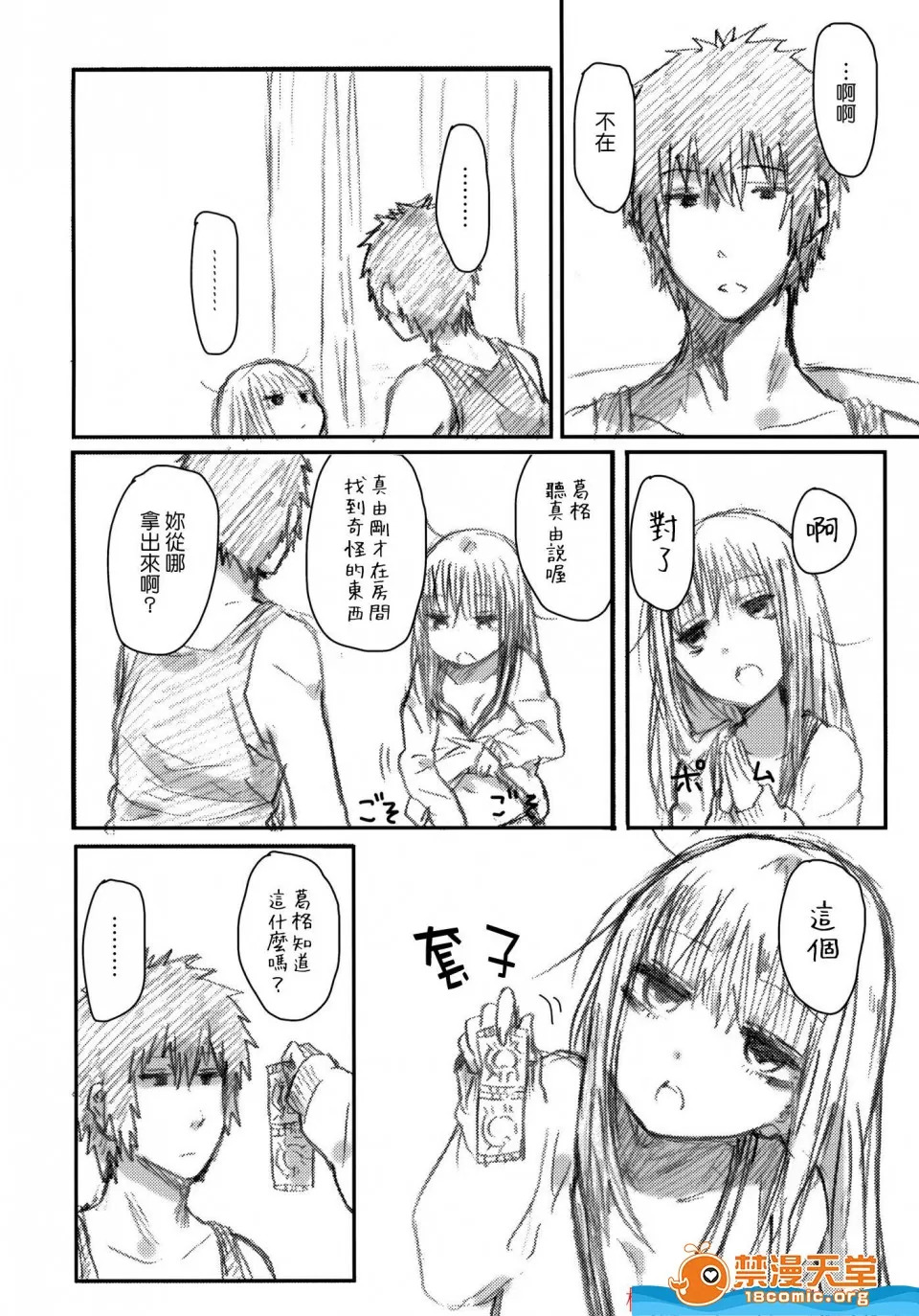 柳田史太 - Page 19