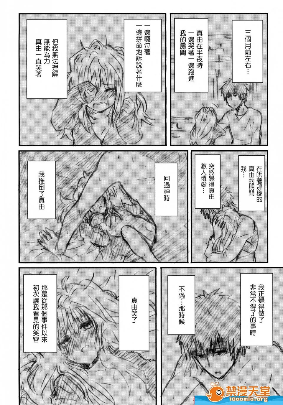 柳田史太 - Page 21