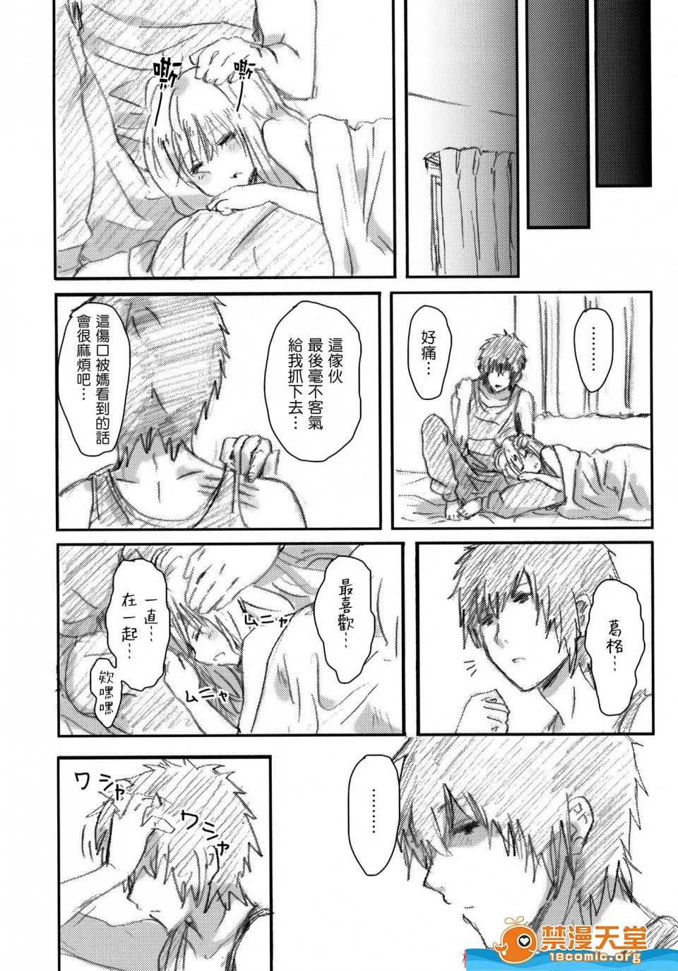 柳田史太 - Page 31