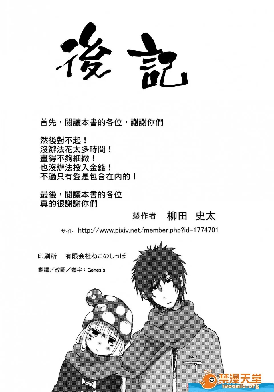 柳田史太 - Page 33