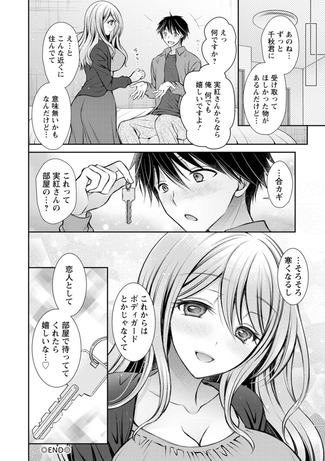 [Oreiro] Amatoro Kanojo [Digital] - Page 102