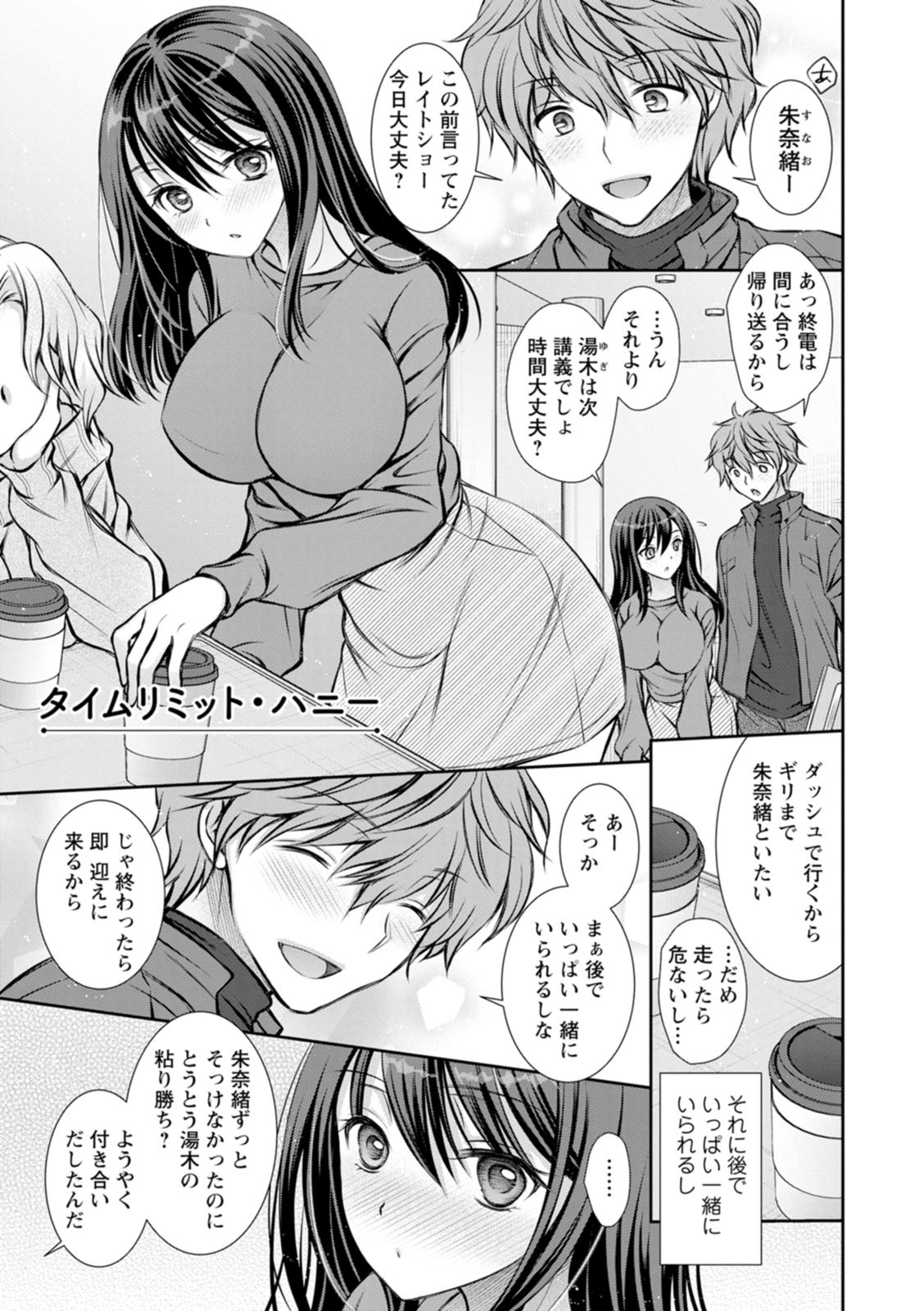 [Oreiro] Amatoro Kanojo [Digital] - Page 103
