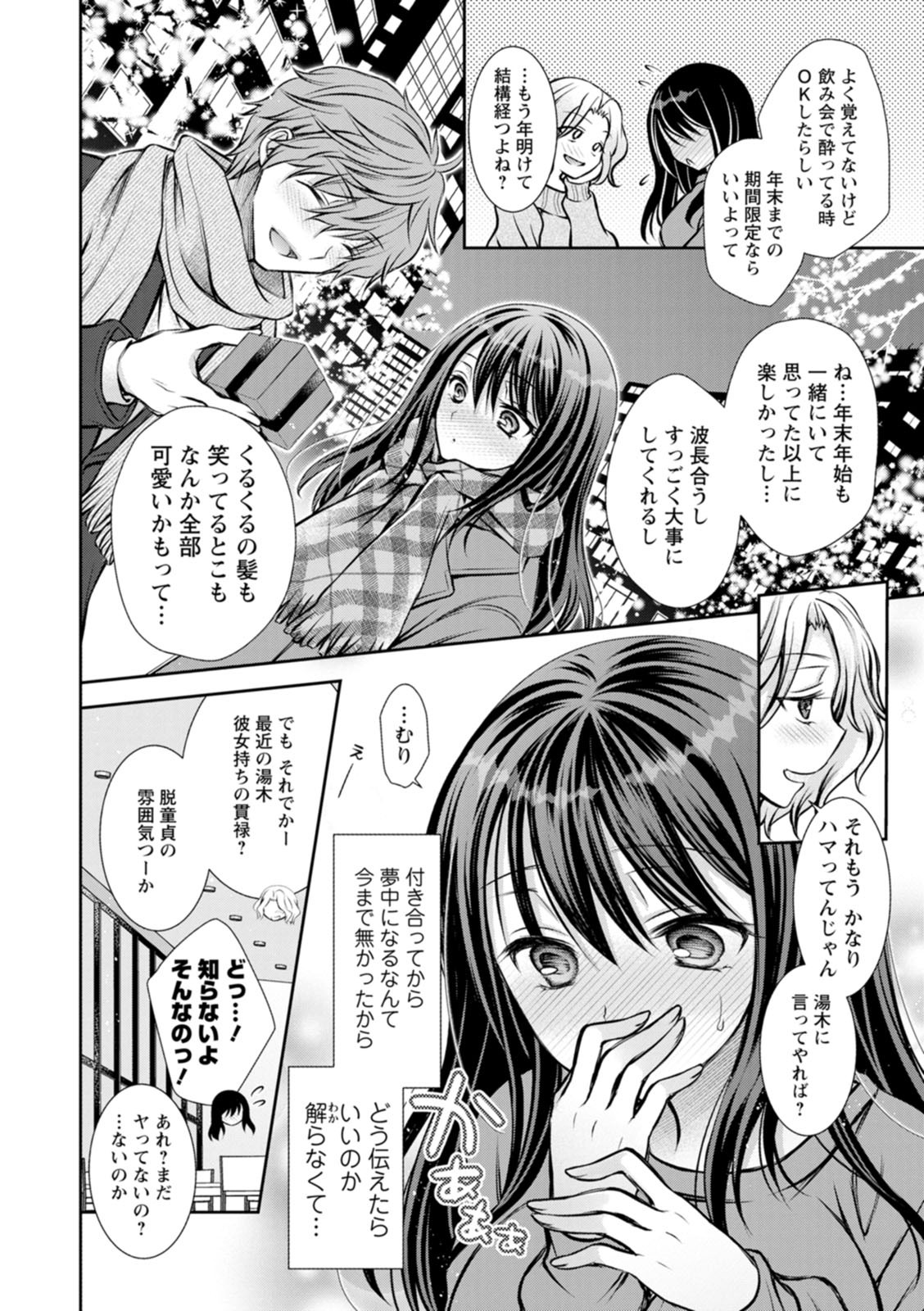 [Oreiro] Amatoro Kanojo [Digital] - Page 104