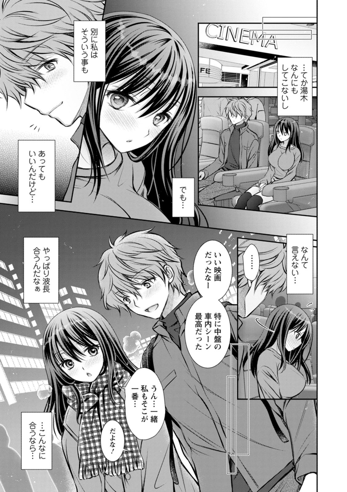 [Oreiro] Amatoro Kanojo [Digital] - Page 105