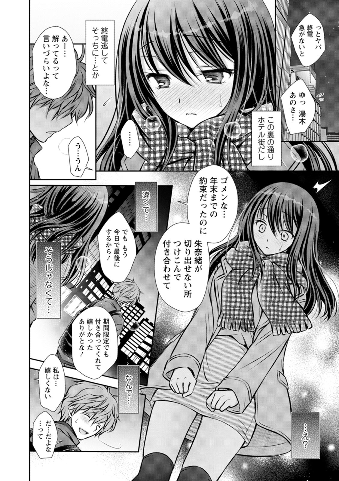 [Oreiro] Amatoro Kanojo [Digital] - Page 106