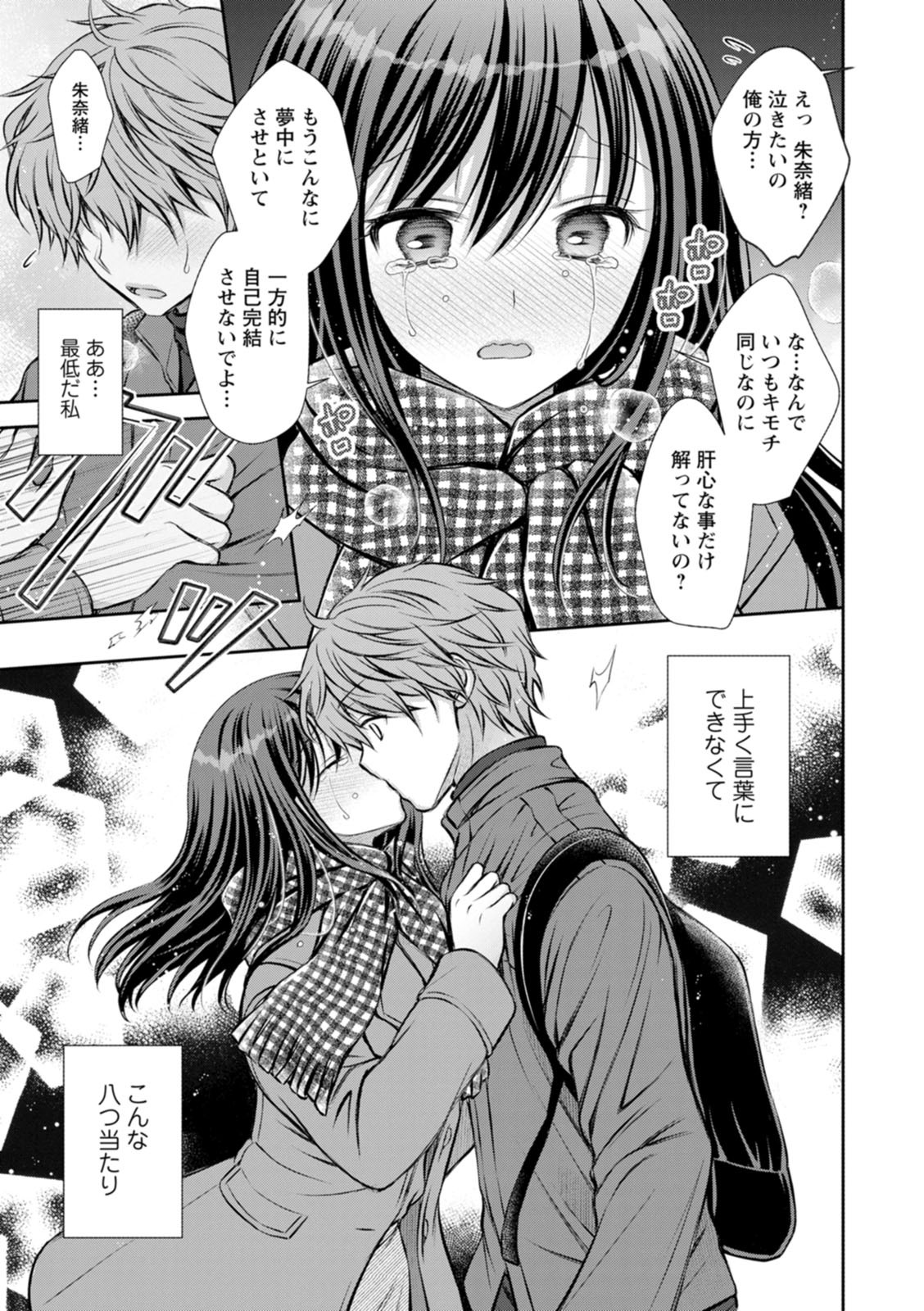[Oreiro] Amatoro Kanojo [Digital] - Page 107