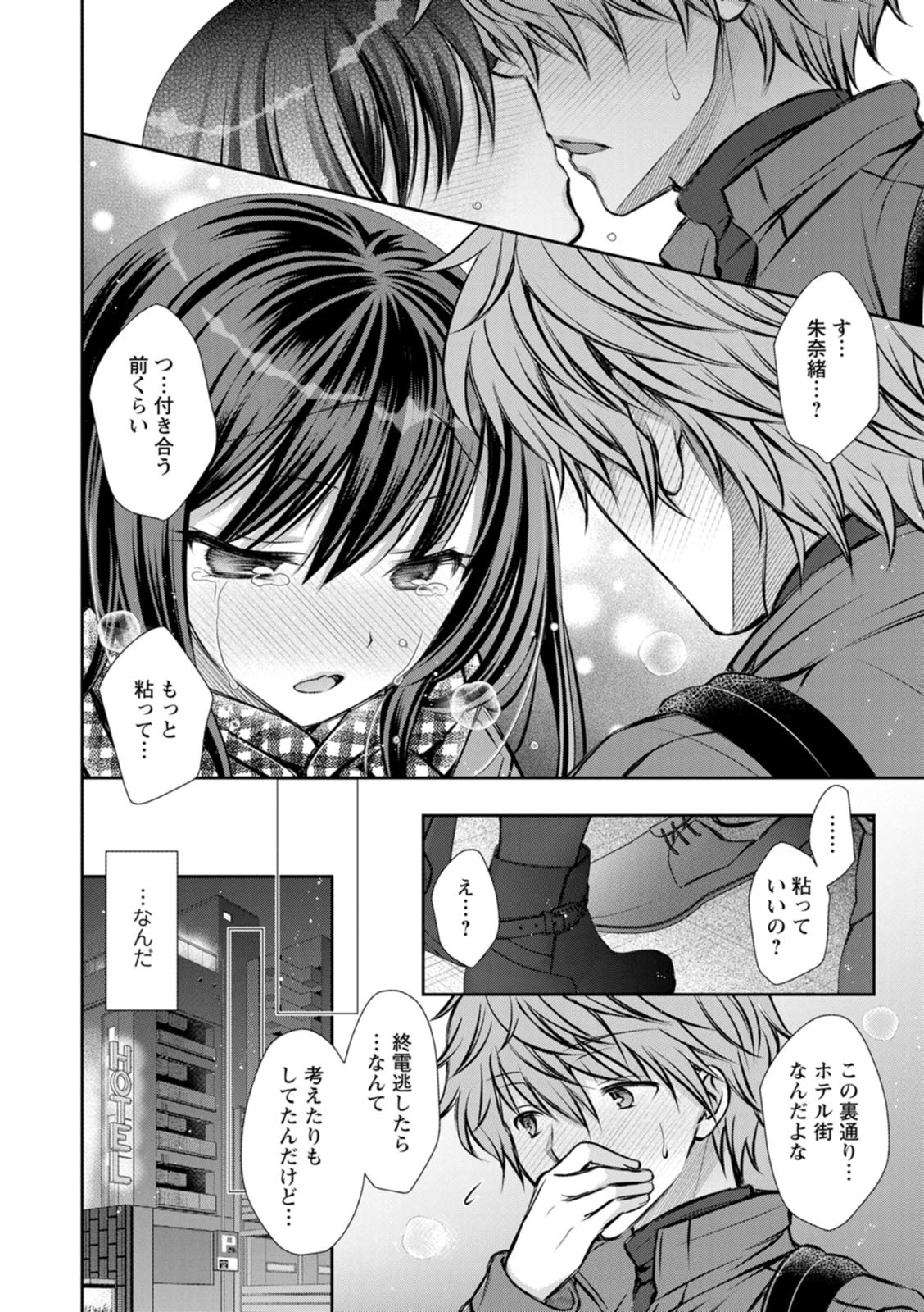 [Oreiro] Amatoro Kanojo [Digital] - Page 108