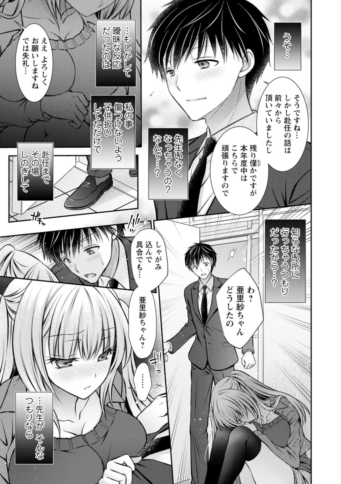 [Oreiro] Amatoro Kanojo [Digital] - Page 11