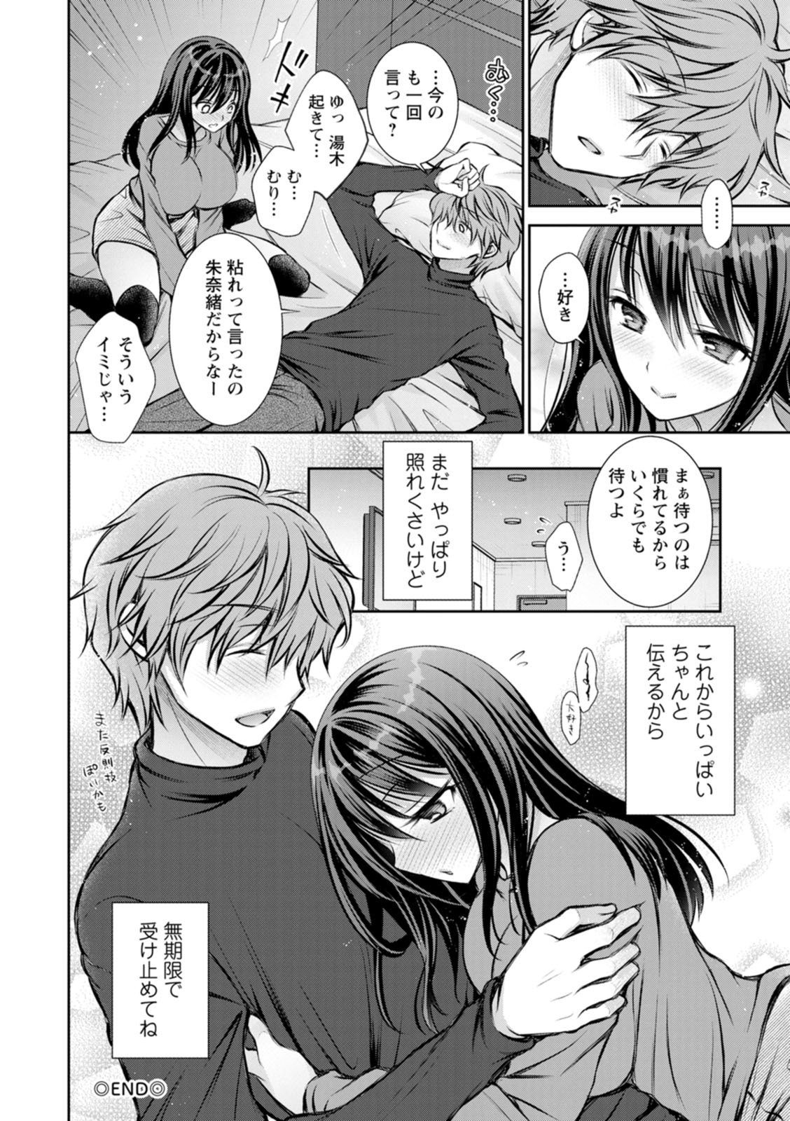 [Oreiro] Amatoro Kanojo [Digital] - Page 122