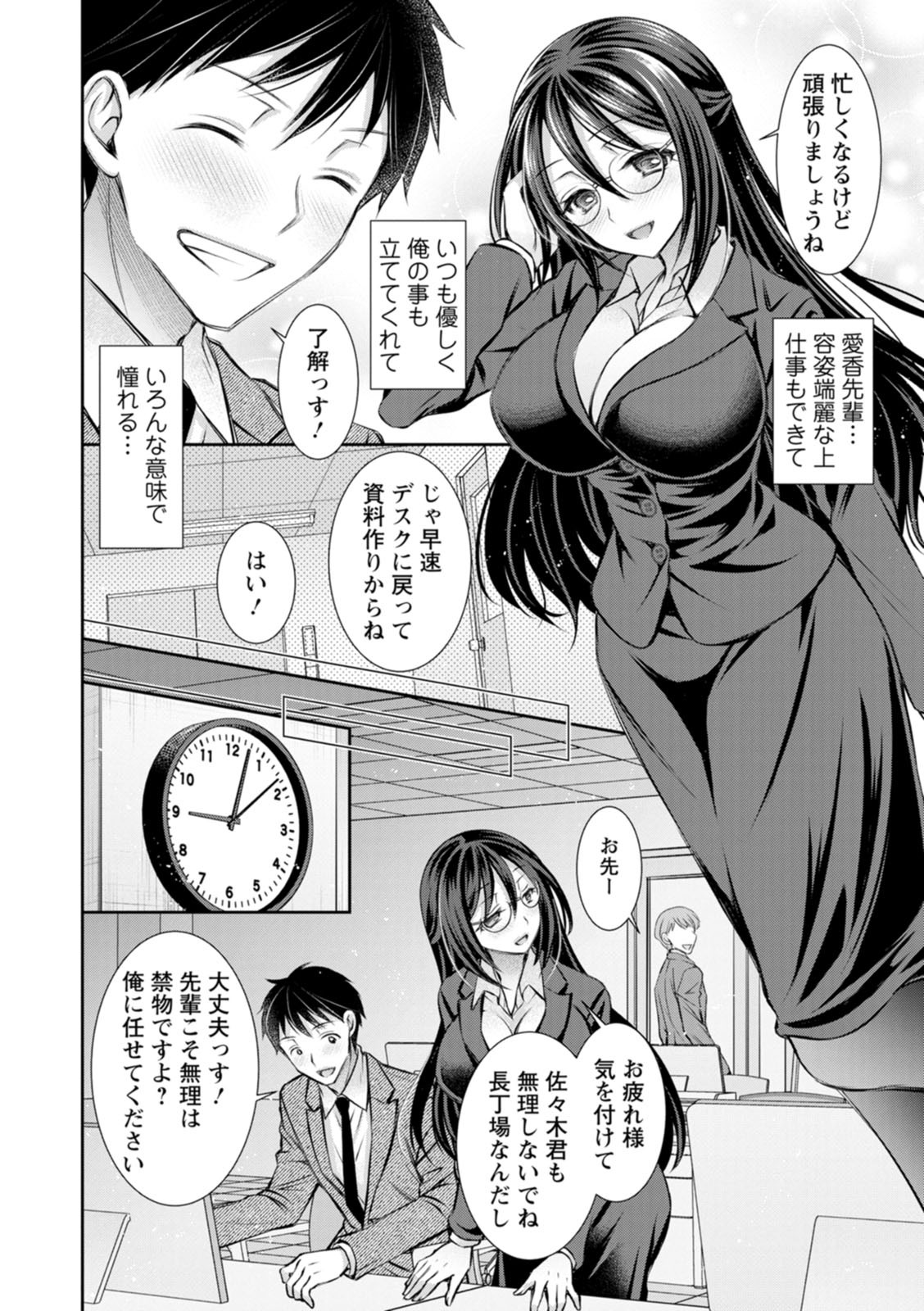 [Oreiro] Amatoro Kanojo [Digital] - Page 126