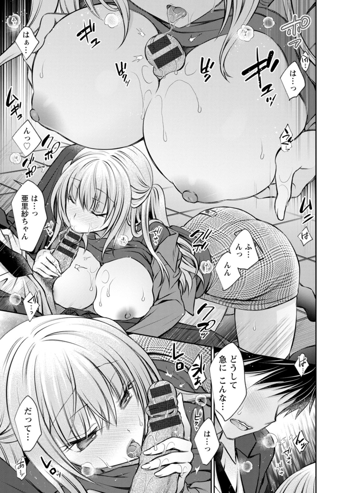 [Oreiro] Amatoro Kanojo [Digital] - Page 13