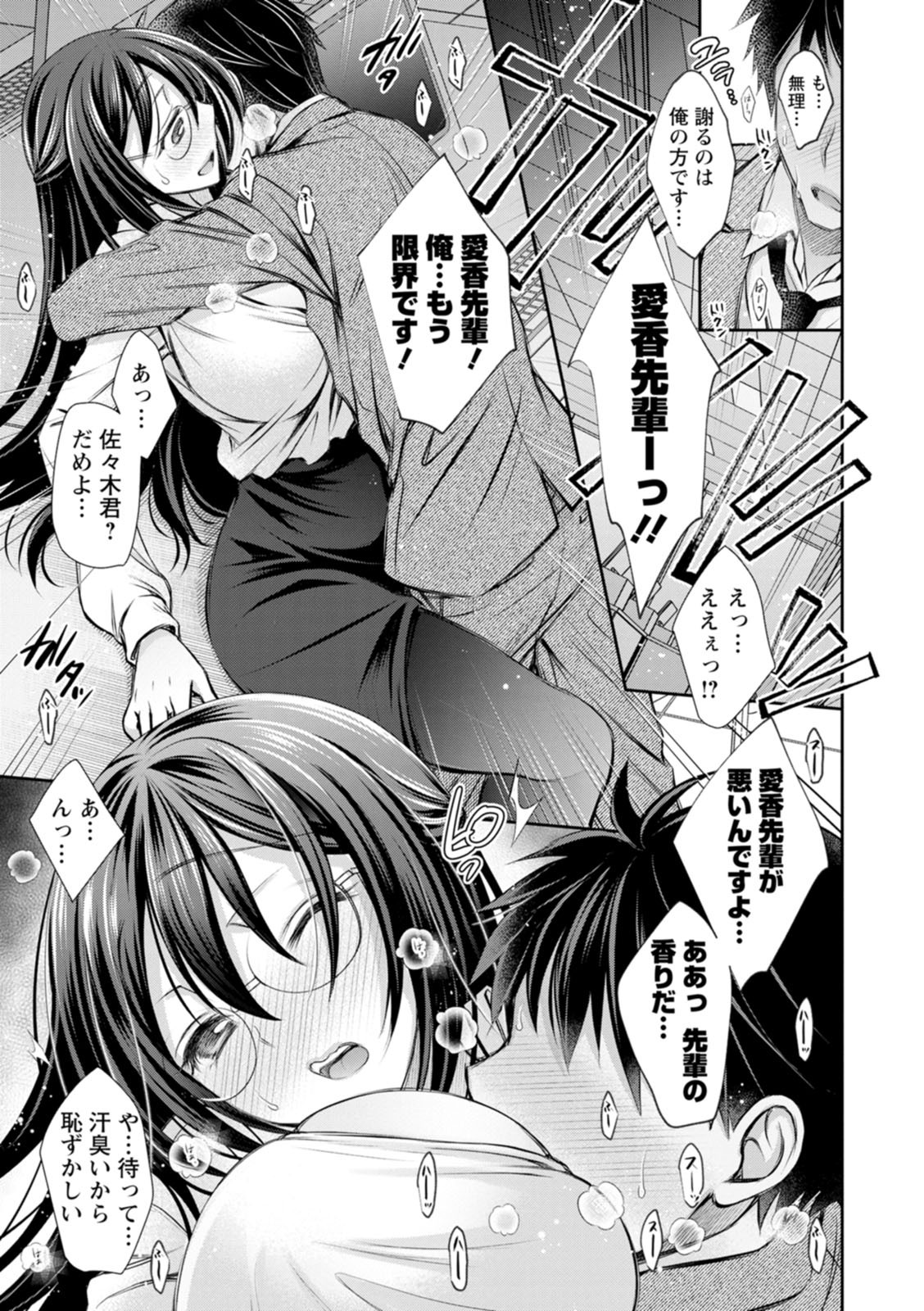 [Oreiro] Amatoro Kanojo [Digital] - Page 131