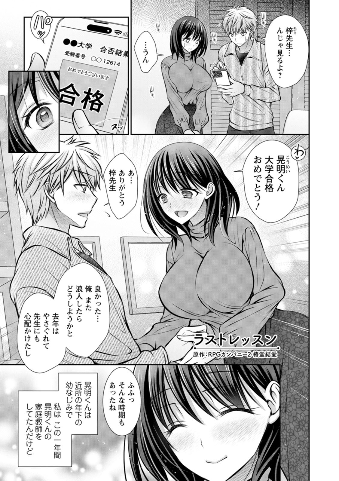 [Oreiro] Amatoro Kanojo [Digital] - Page 145